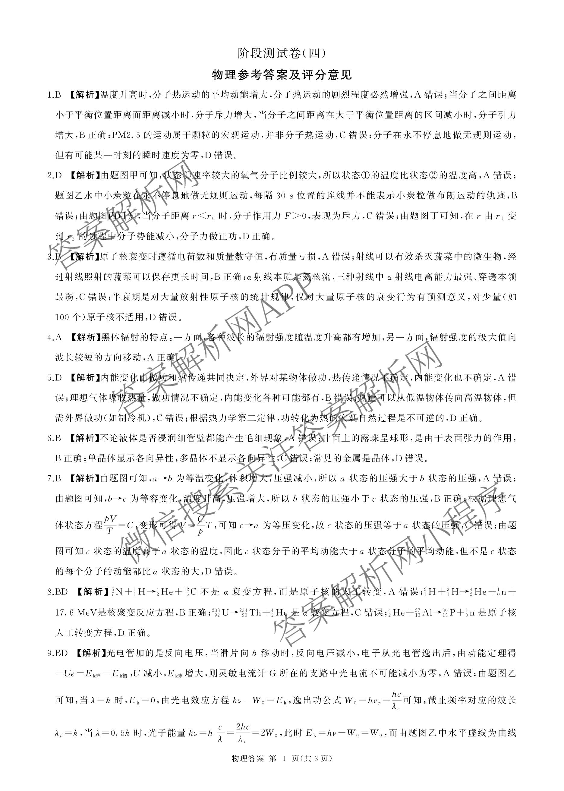 百师联盟2025-2026学年高二下学期阶段测试卷(四)4试卷及答案汇总: 含生物(90分钟多选) 语文 数学(RA)试卷解析物理答案