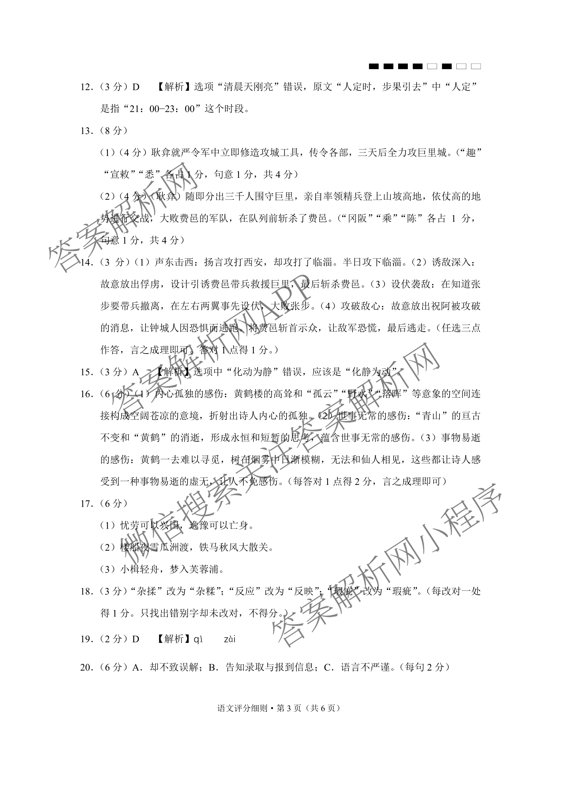 贵阳第一中学2026届高三9月适应性月考(黑黑黑黑白黑白白)试卷及答案汇总(已更新化学、地理、政治等9份)语文答案