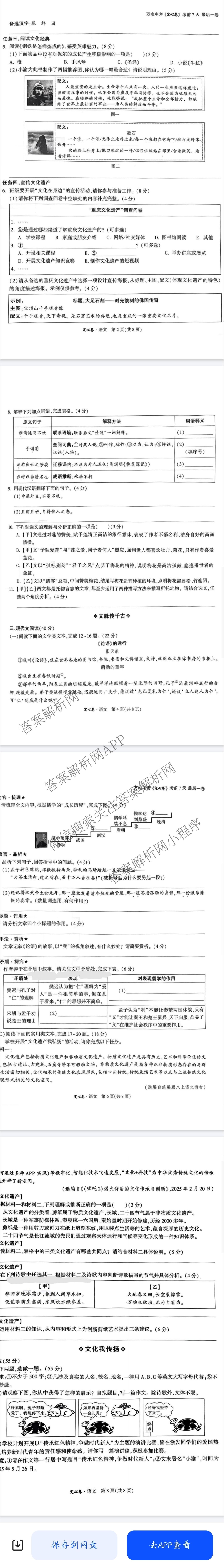 重庆市2025年初中学业水暨高中招生考试定心卷各科答案及试卷（含英语 语文 道德与法治等7份）语文试题