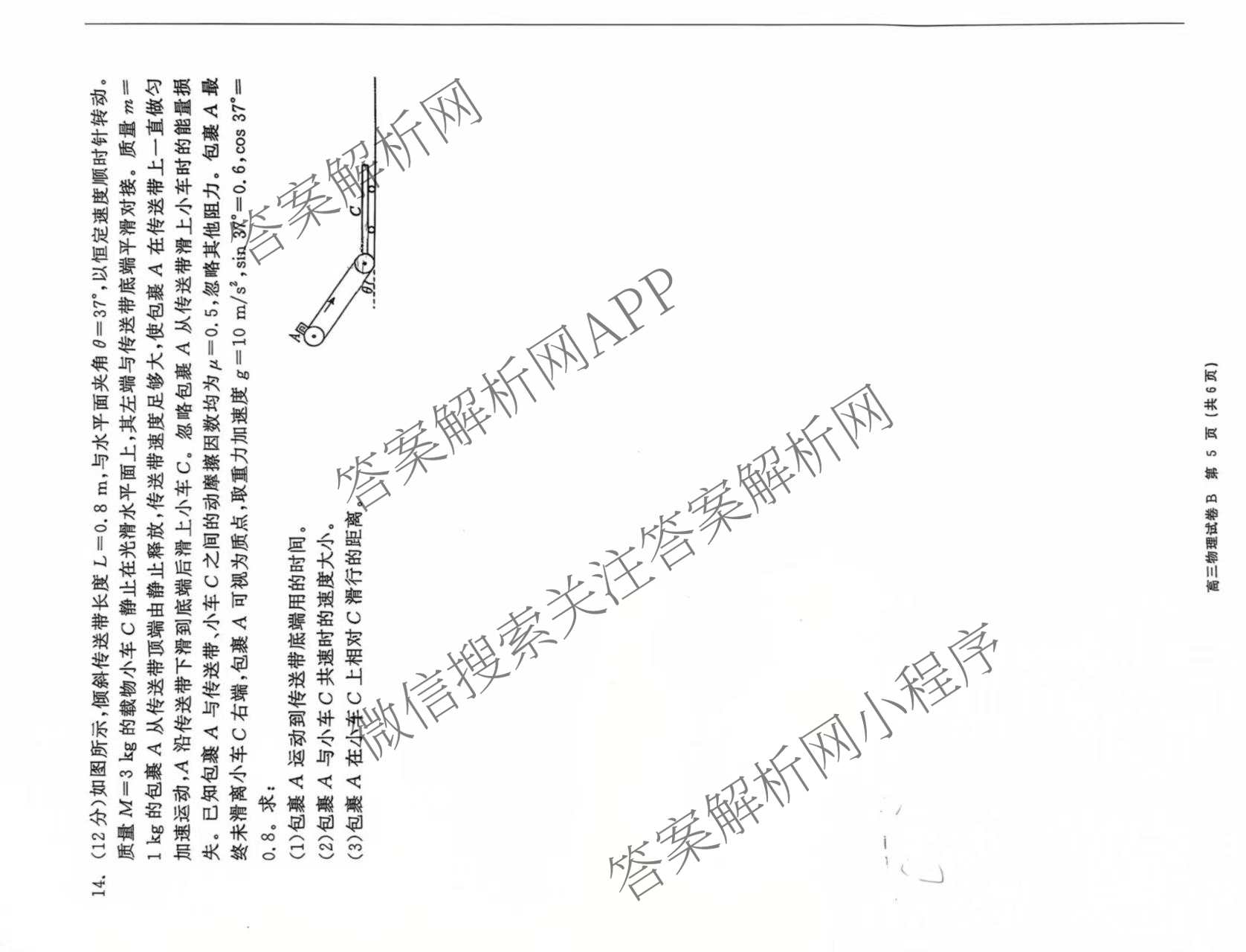 陕西省2027届高三开学考试(标题：高三科目试卷)（含化学(C) 数学 物理(A)等）物理试题