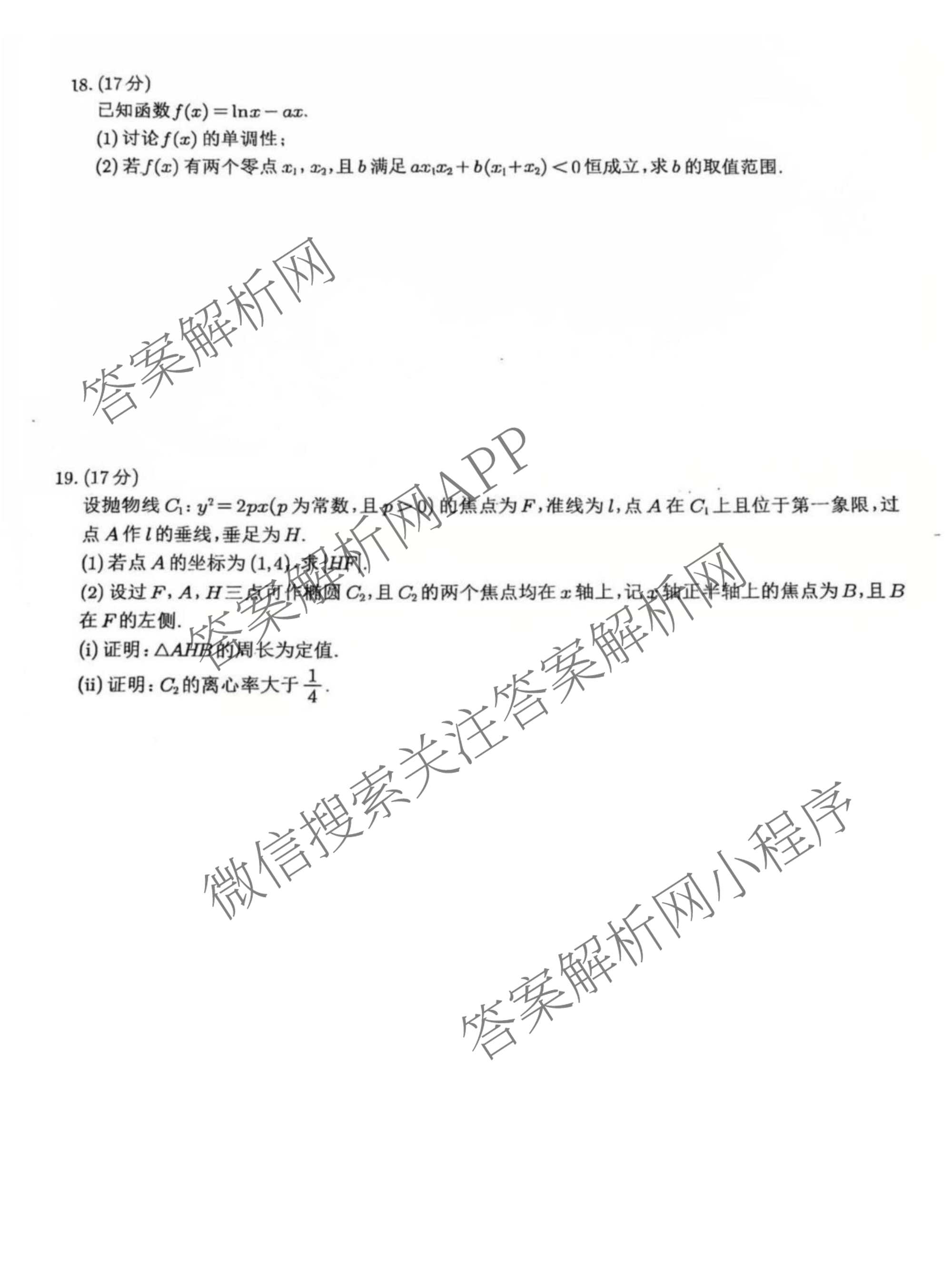福建省惠安一中、安溪一中、养正中学、泉州实验中学2026年春季高三年寒假返校联考各科答案及试卷（含语文 地理 物理等）数学试题
