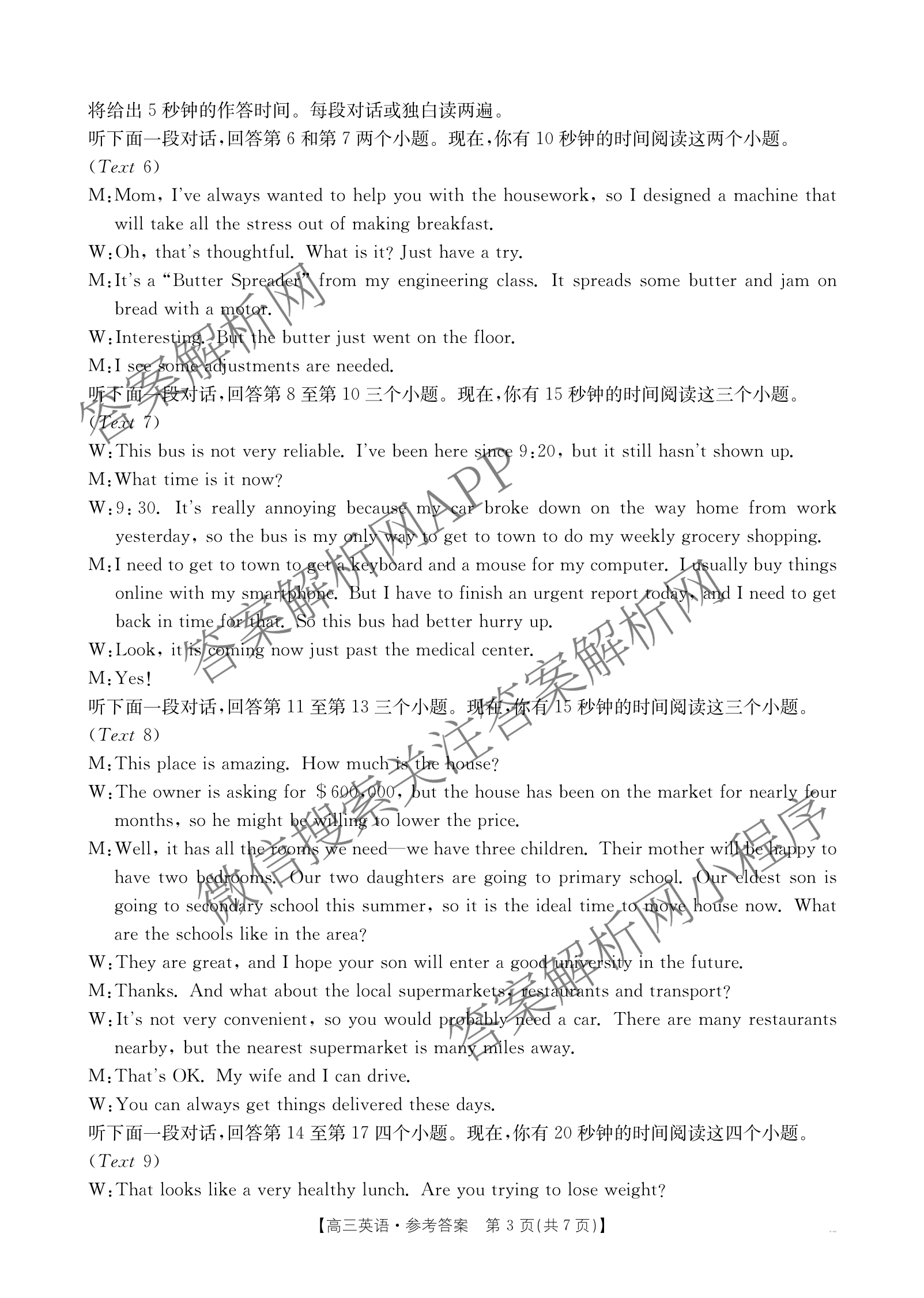 2025年定西市普通高中高三年级诊断考试各科答案及试卷（含政治 化学 语文等）英语答案