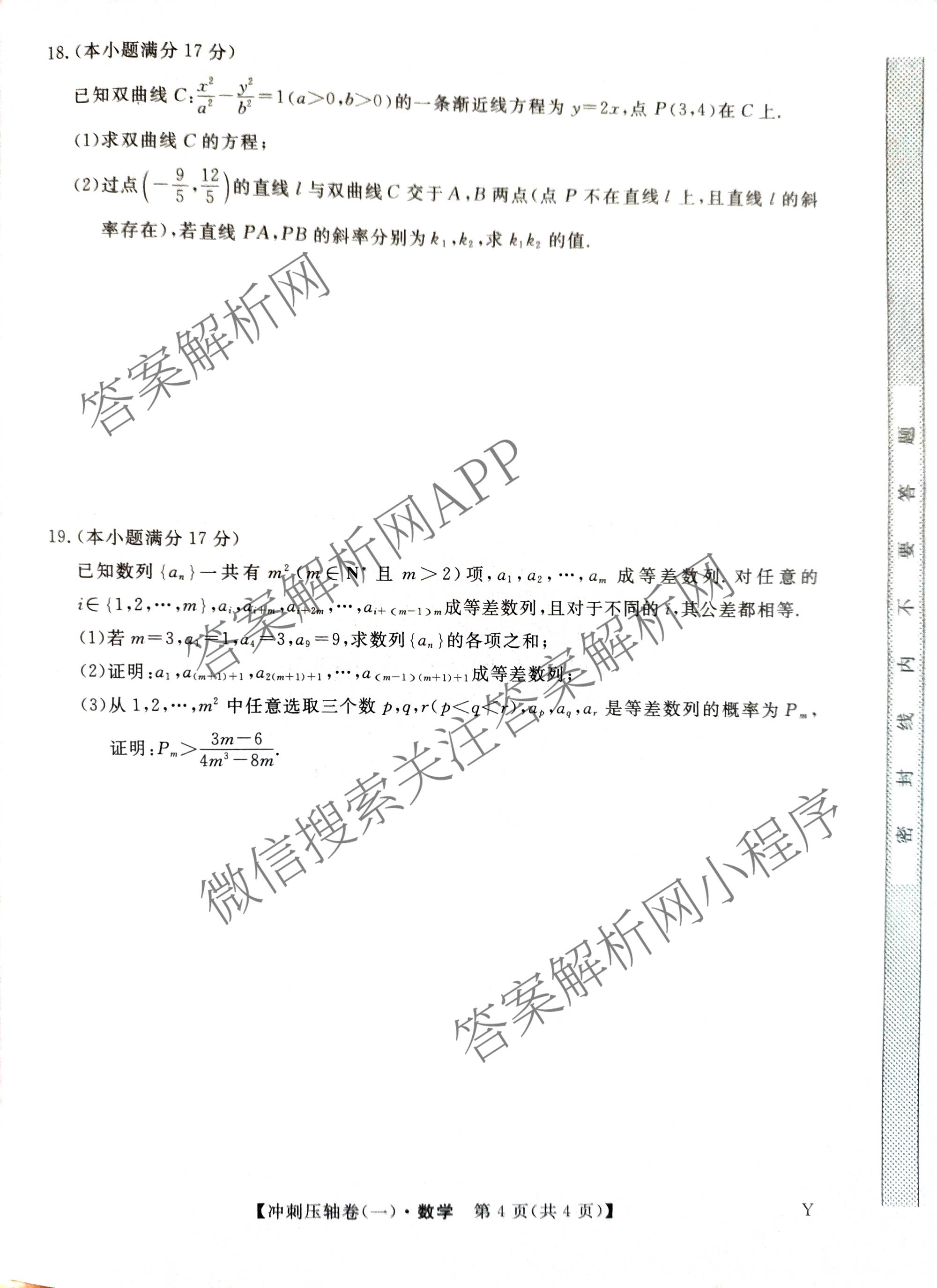 2025年普通高校招生考试冲刺压轴卷(一)1各科答案及试卷(已更新历史(K在括号外)、语文(X在括号外)、生物(A在括号外)等58份)数学试题