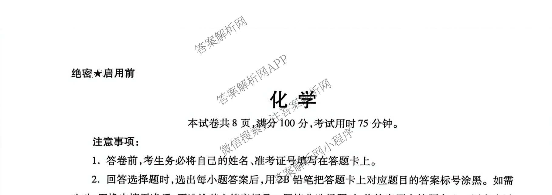 河南省鹤壁市2026届高三下学期开学考试(无标题:科目)试卷及答案汇总（含化学 地理 语文等9份）化学试题