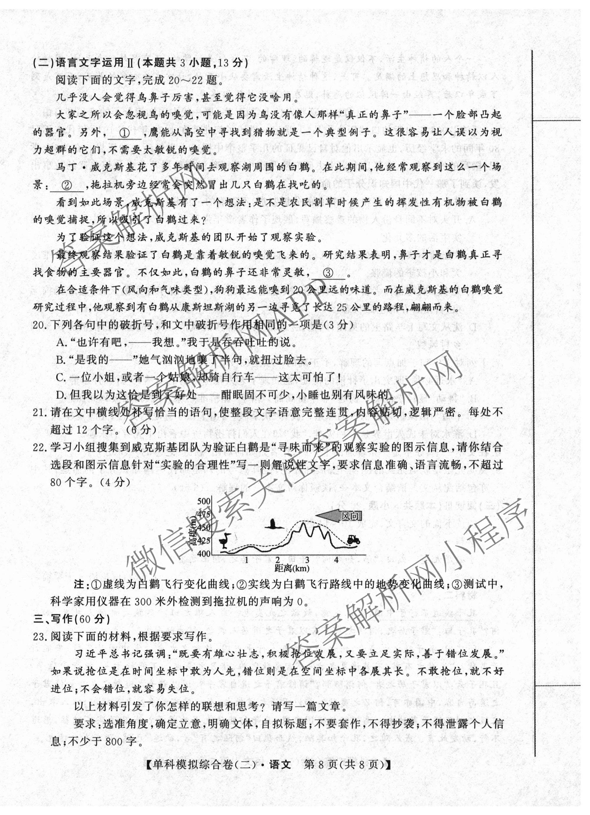 2027新高考单科模拟综合卷(二)（9科全）语文试题