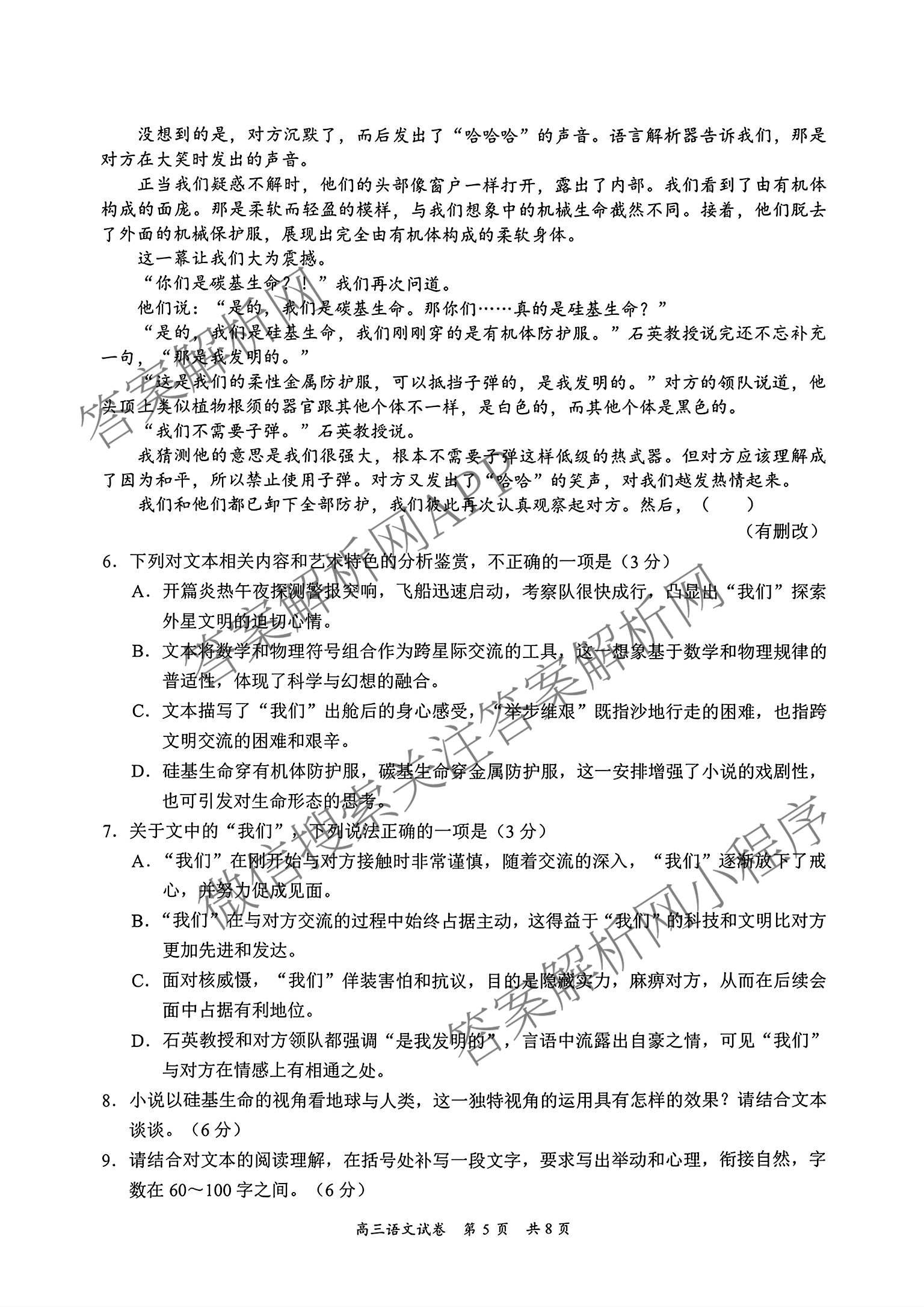 广东省梅州市2027届高三考试[标题高三科目(2026.9)]试卷及答案汇总（含日语 英语 语文等）语文试题