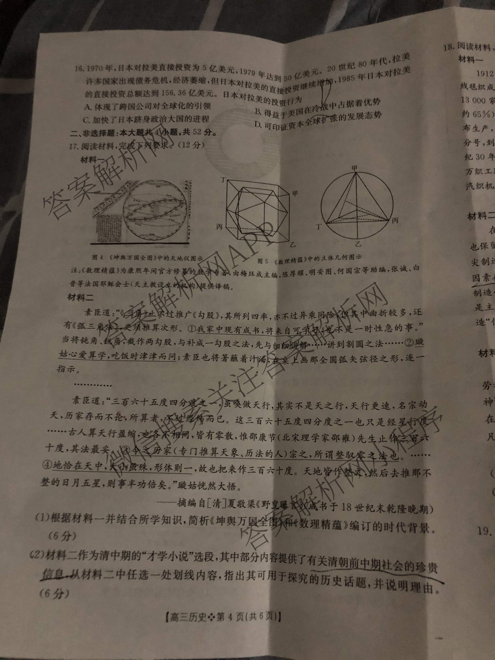 陕西省2026届高三考试(四个实心菱形)(3.5)试卷及答案汇总: 含化学 数学 英语试卷解析历史试题