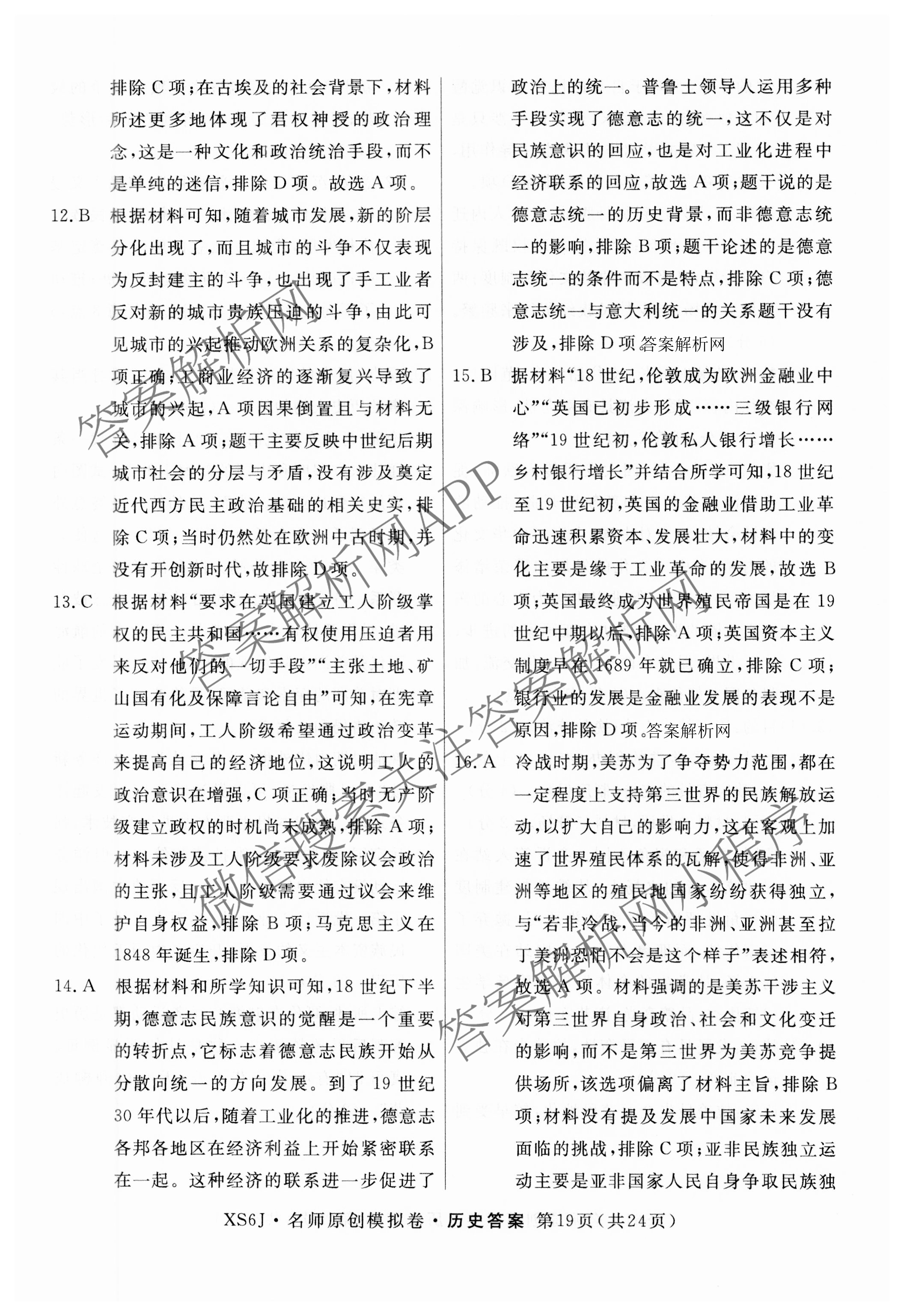 2026届高三总复习名师原创模拟(五)5(已更新地理(XS6J) 生物(XS6JG) 物理(XS6J)等39份)历史答案