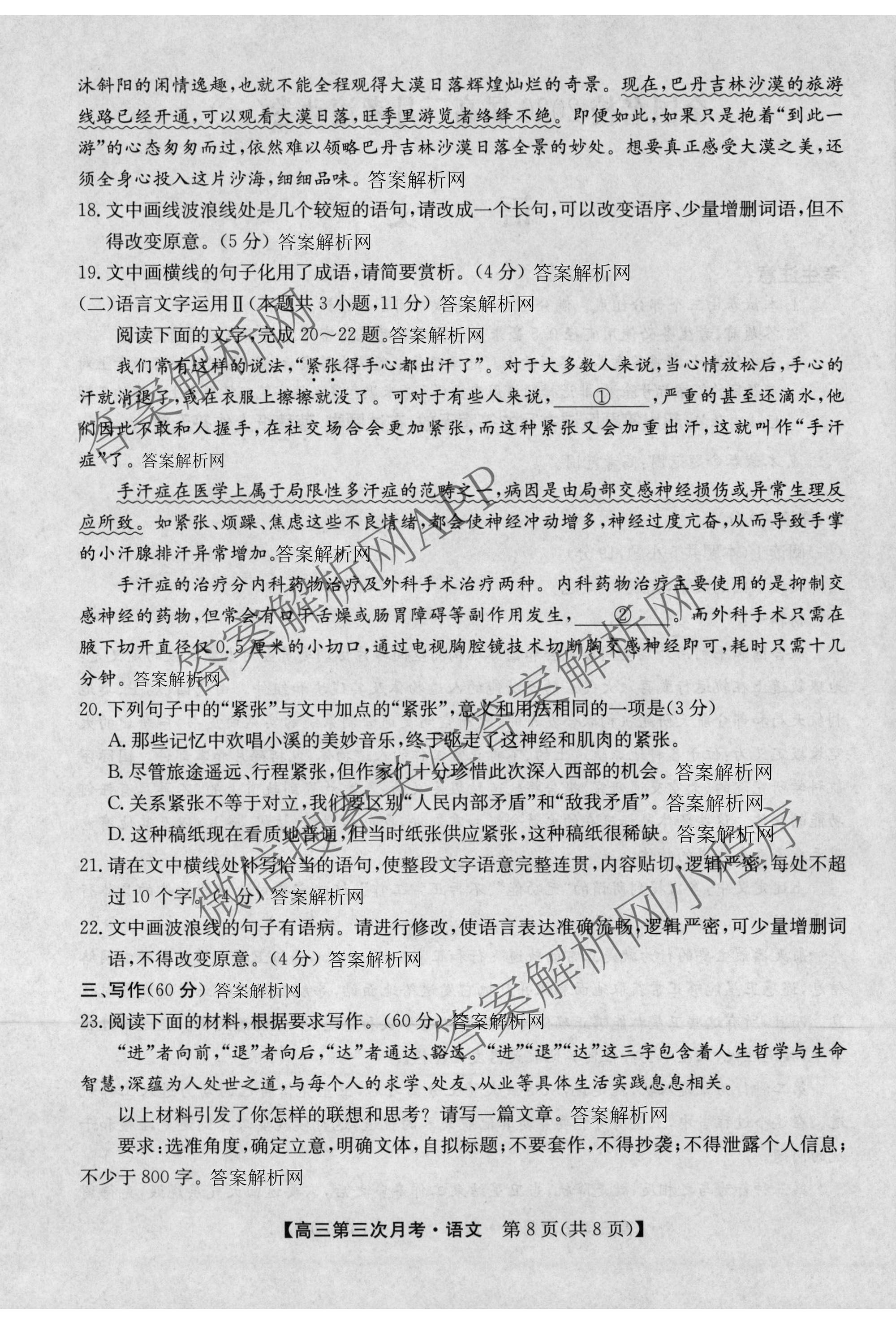 全国名校2026届高三月考滚动卷(三)3试卷及答案汇总（9科全）语文试题
