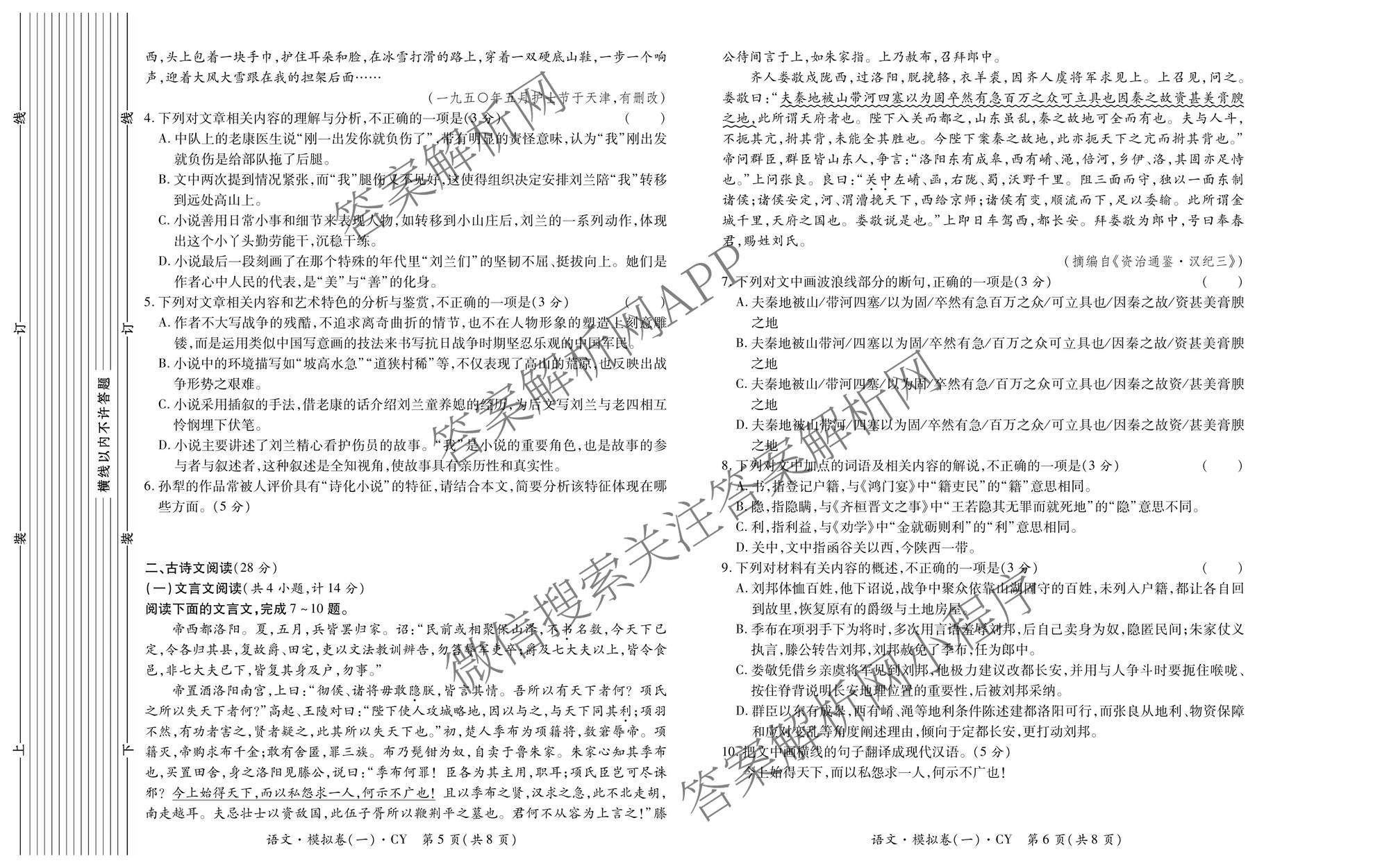 2026年陕西省普通高中学业水合格性考试 模拟卷CY(一)试卷及答案汇总（含信息技术 历史 通用技术等）语文试题