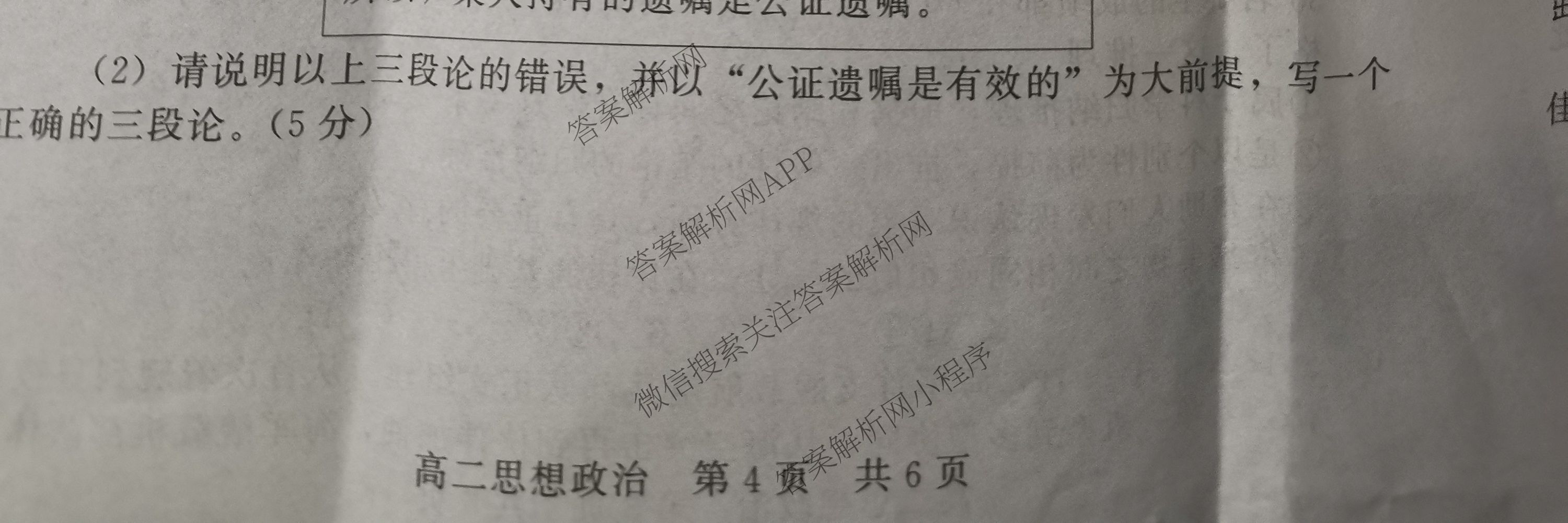 NT2024-2025学年第二学期高二6月阶段测试卷试卷及答案汇总（含地理 政治 生物等）政治试题