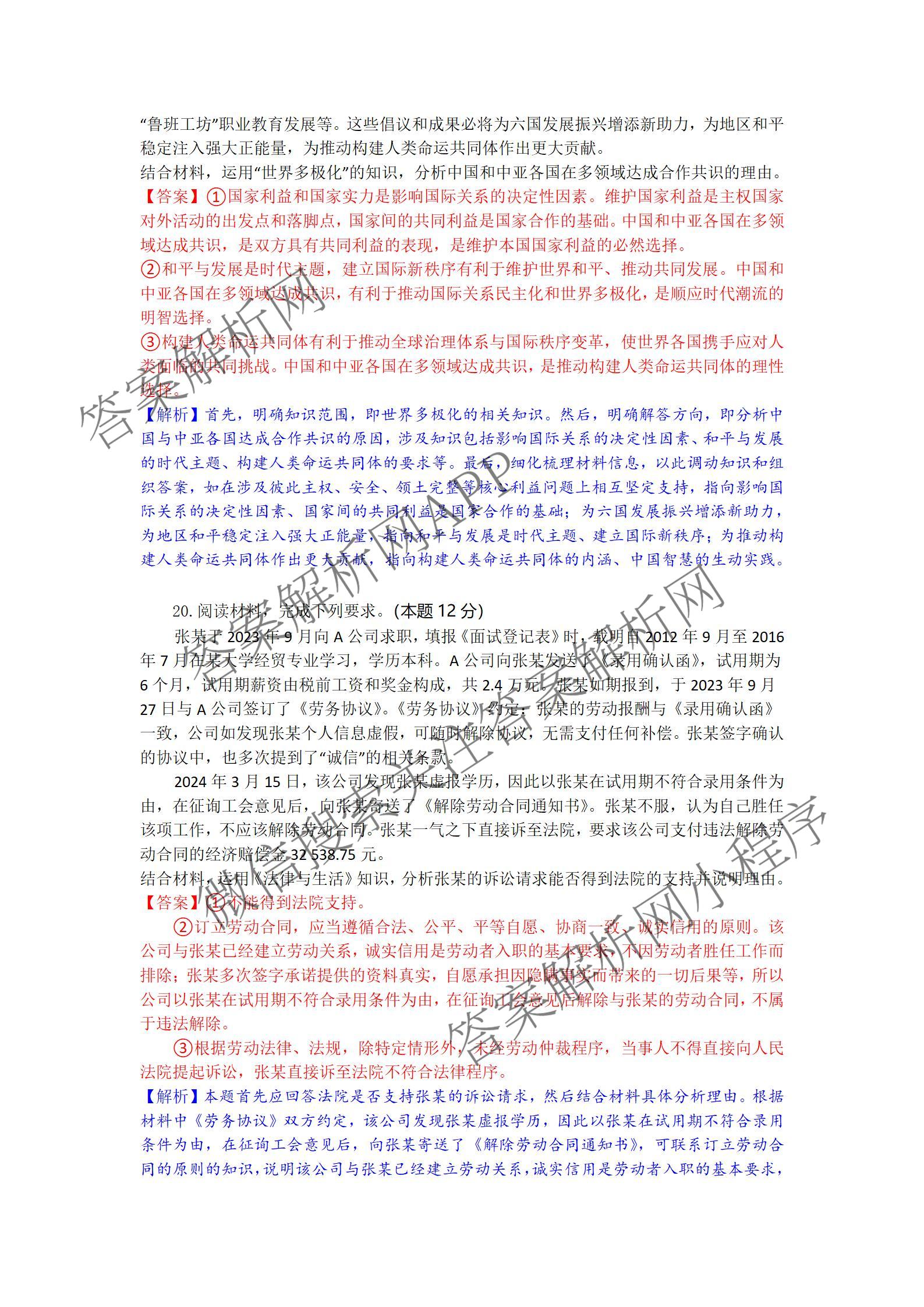 湖北省部分高中协作体2026届上学期一模联考高三（含政治 数学 语文等）政治答案