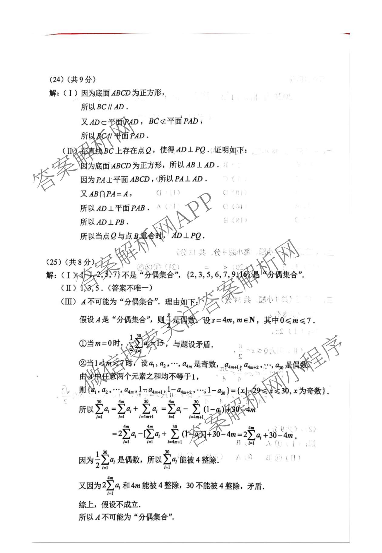 2026年北京市第一次普通高中学业水合格性考试（含历史、数学、语文等）数学答案