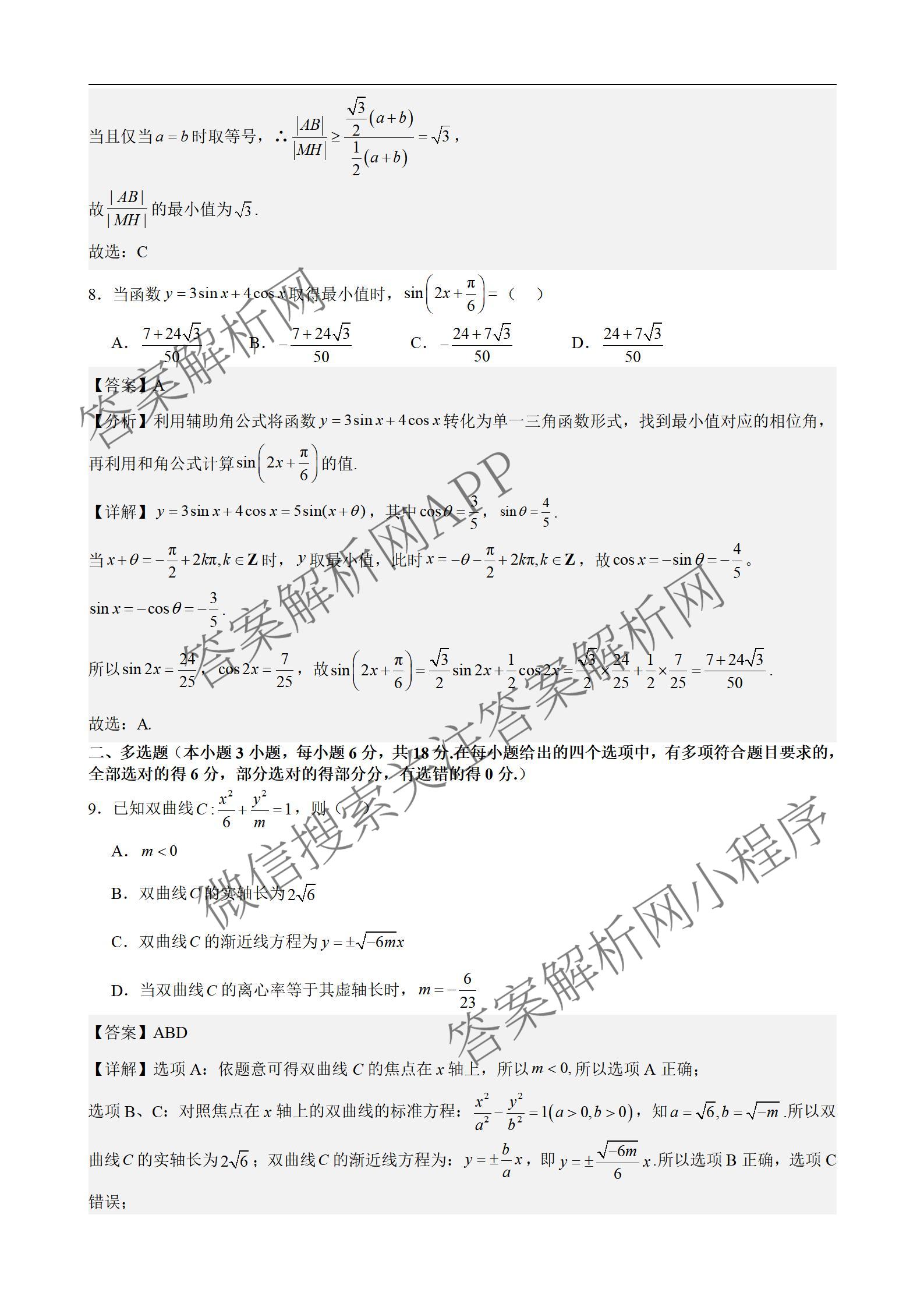 山西大学附中2025~2026学年第一学期高三10月模块诊断(总第五次): 含地理、英语、语文试卷解析数学答案