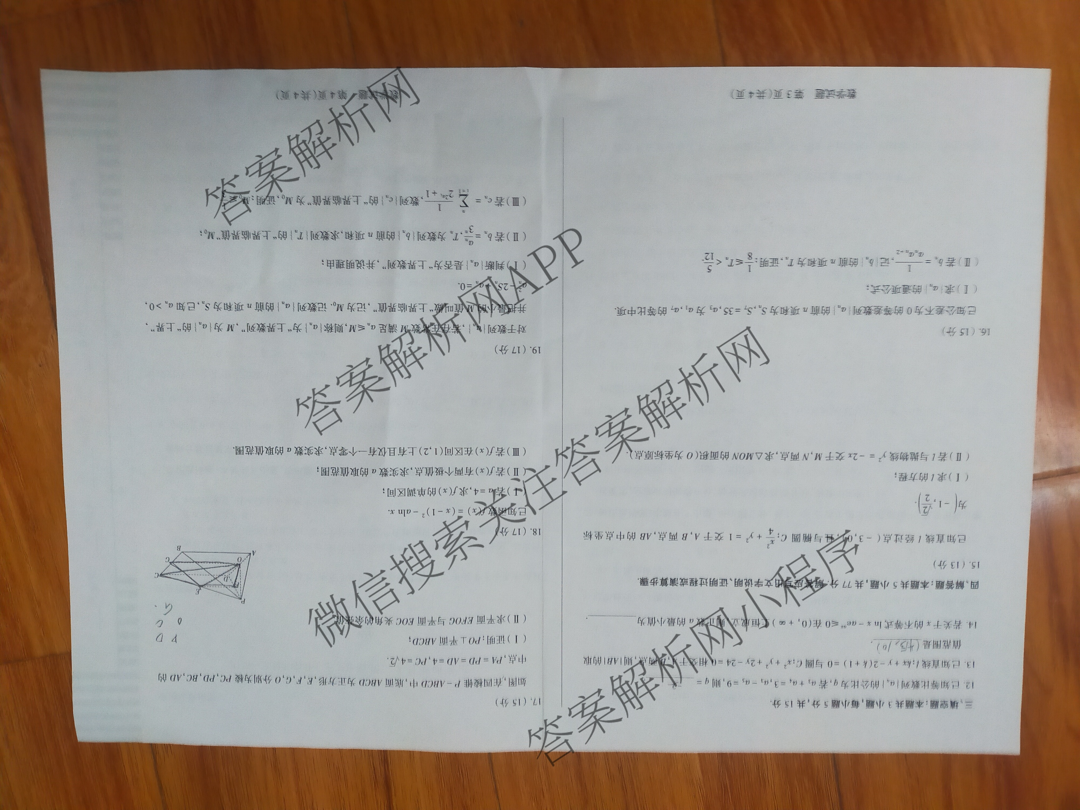 天一大联考2024-2025学年(下)安徽高二3月调研考试各科答案及试卷: 含数学、化学(池州专版)、生物试卷解析数学试题