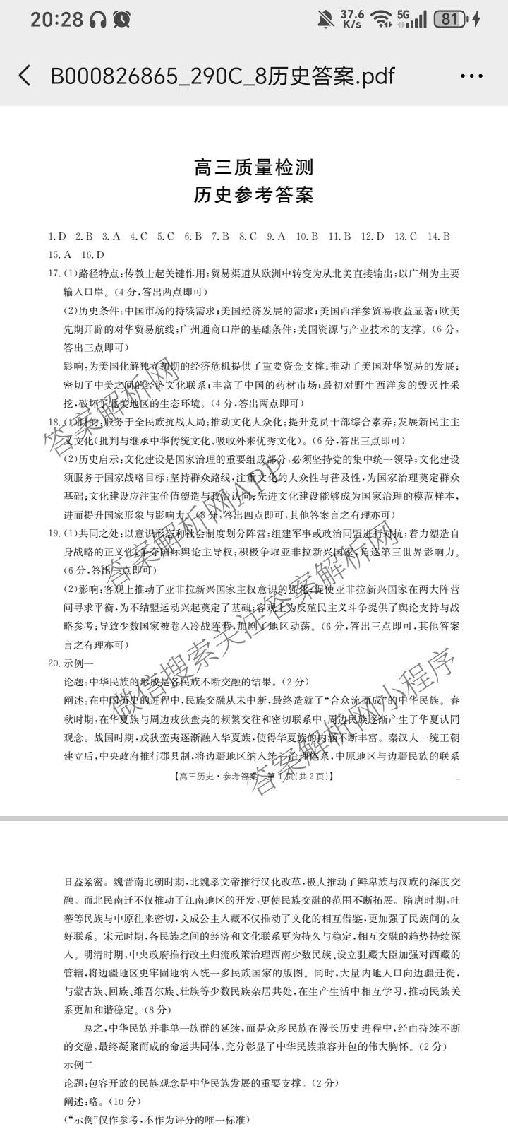 甘肃2026届高三质量检测(3.8)各科答案及试卷: 含政治、地理、数学试卷解析历史答案