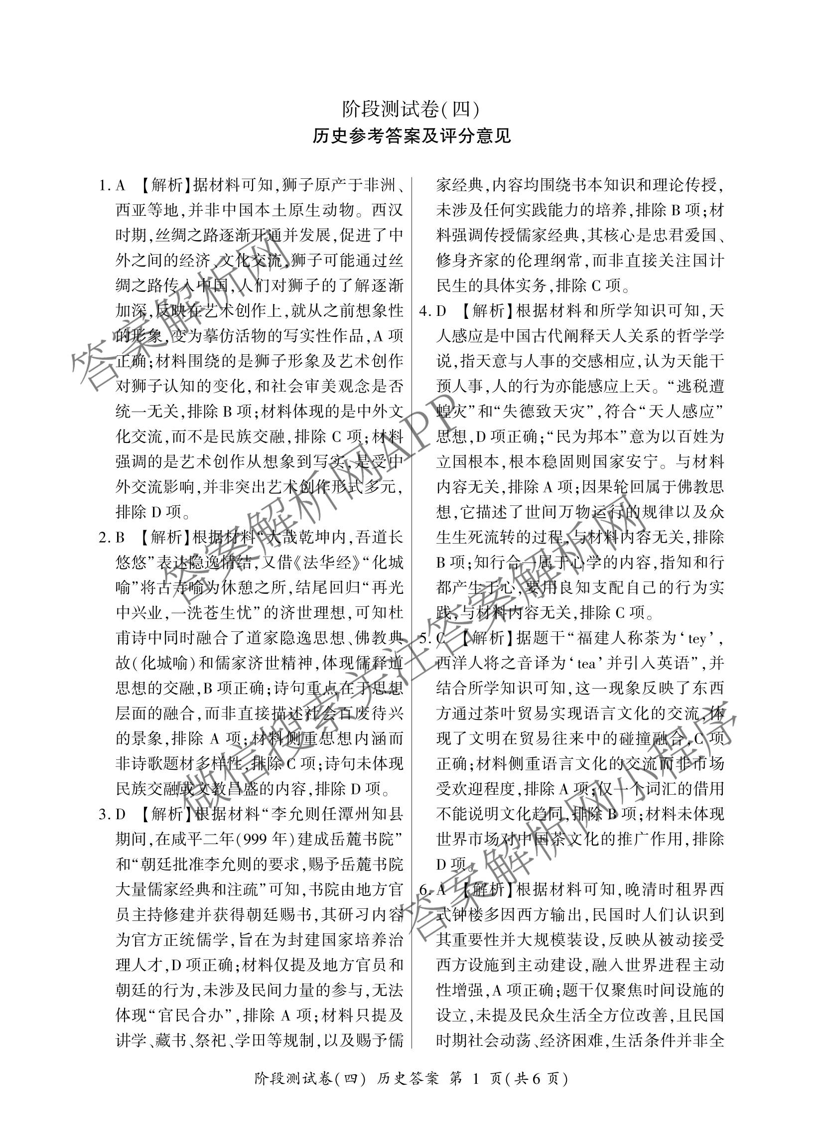 百师联盟2025-2026学年高二下学期阶段测试卷(四)4试卷及答案汇总: 含生物(90分钟多选) 语文 数学(RA)试卷解析历史答案