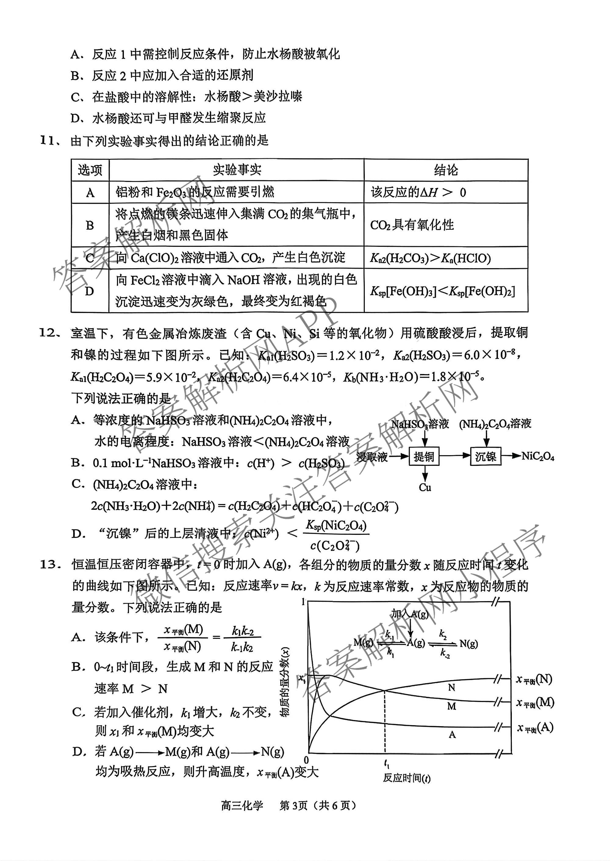 江苏省常州市2025-2026学年第一学期高三期中质量调研(2025年11月)各科答案及试卷: 含数学 英语 政治试卷解析化学试题