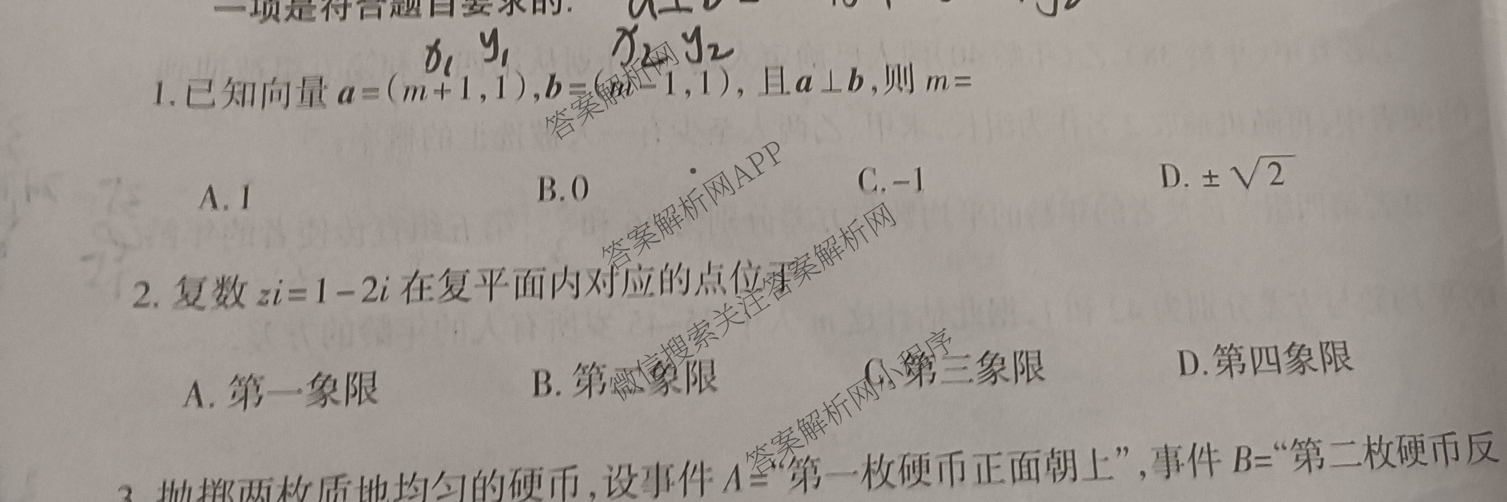 阳泉市2023-2024学年度高一年级第二学期期末教学质量监测试题各科答案及试卷（9科全）数学试题