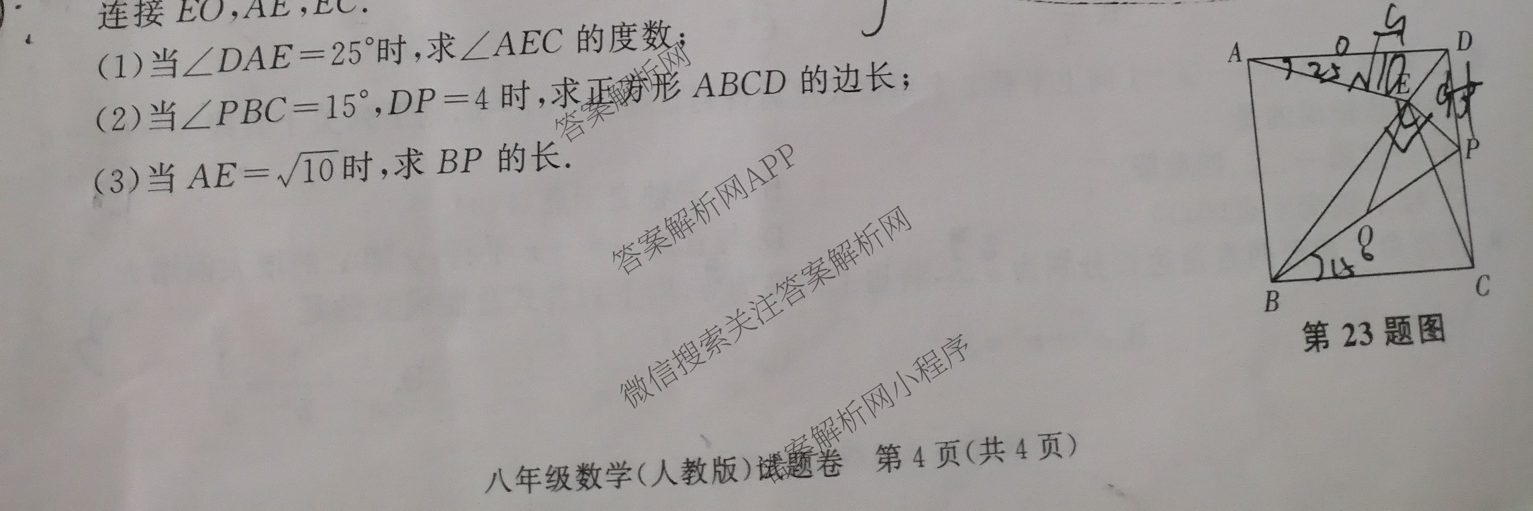 安徽省2024-2025学年八年级下学期期末教学质量调研(无标题)DD各科答案及试卷: 含道德与法治 数学(沪科版) 历史试卷解析数学试题