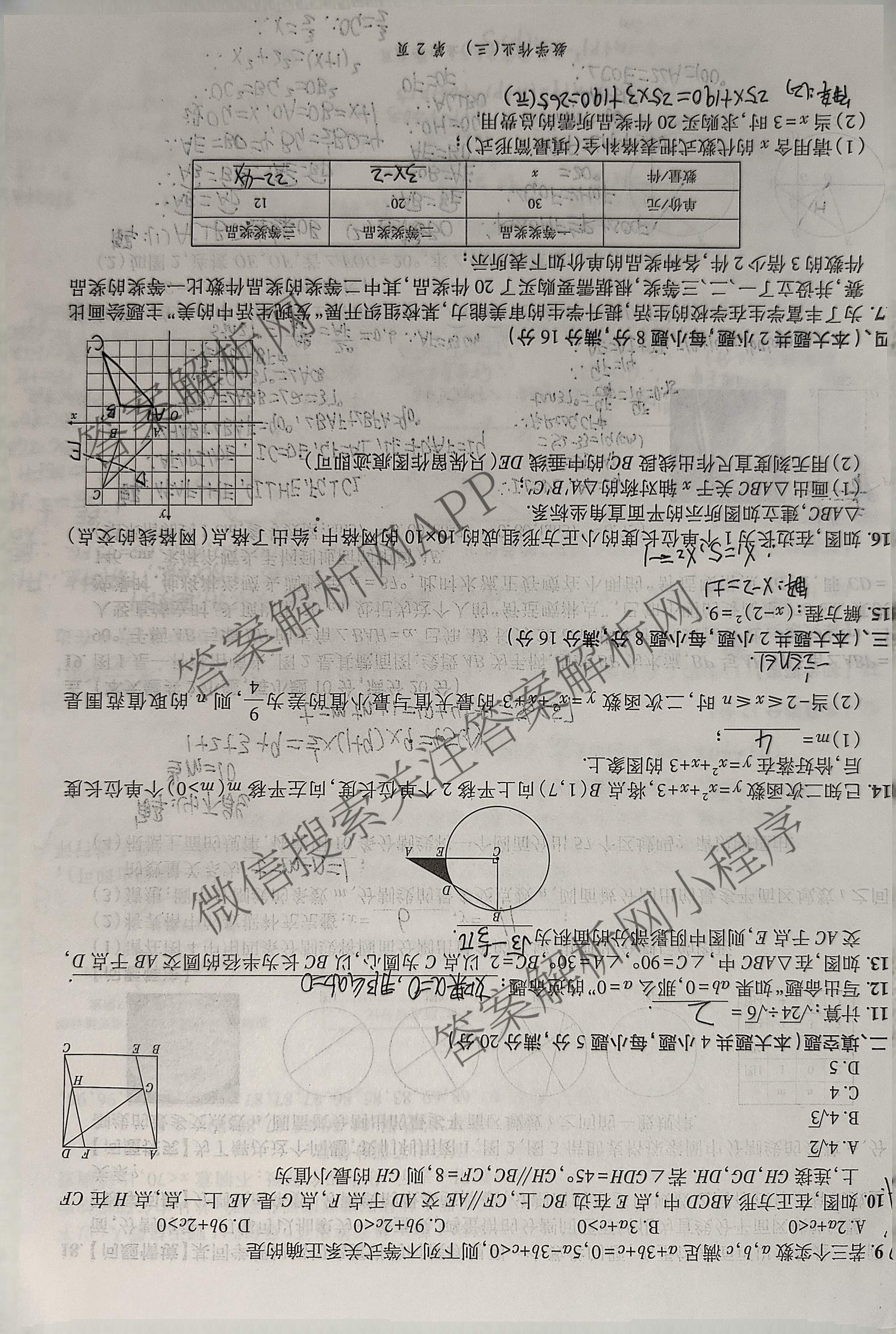 安徽省2026届九年级作业(三)各科答案及试卷（含英语 道德与法治 数学等）数学试题