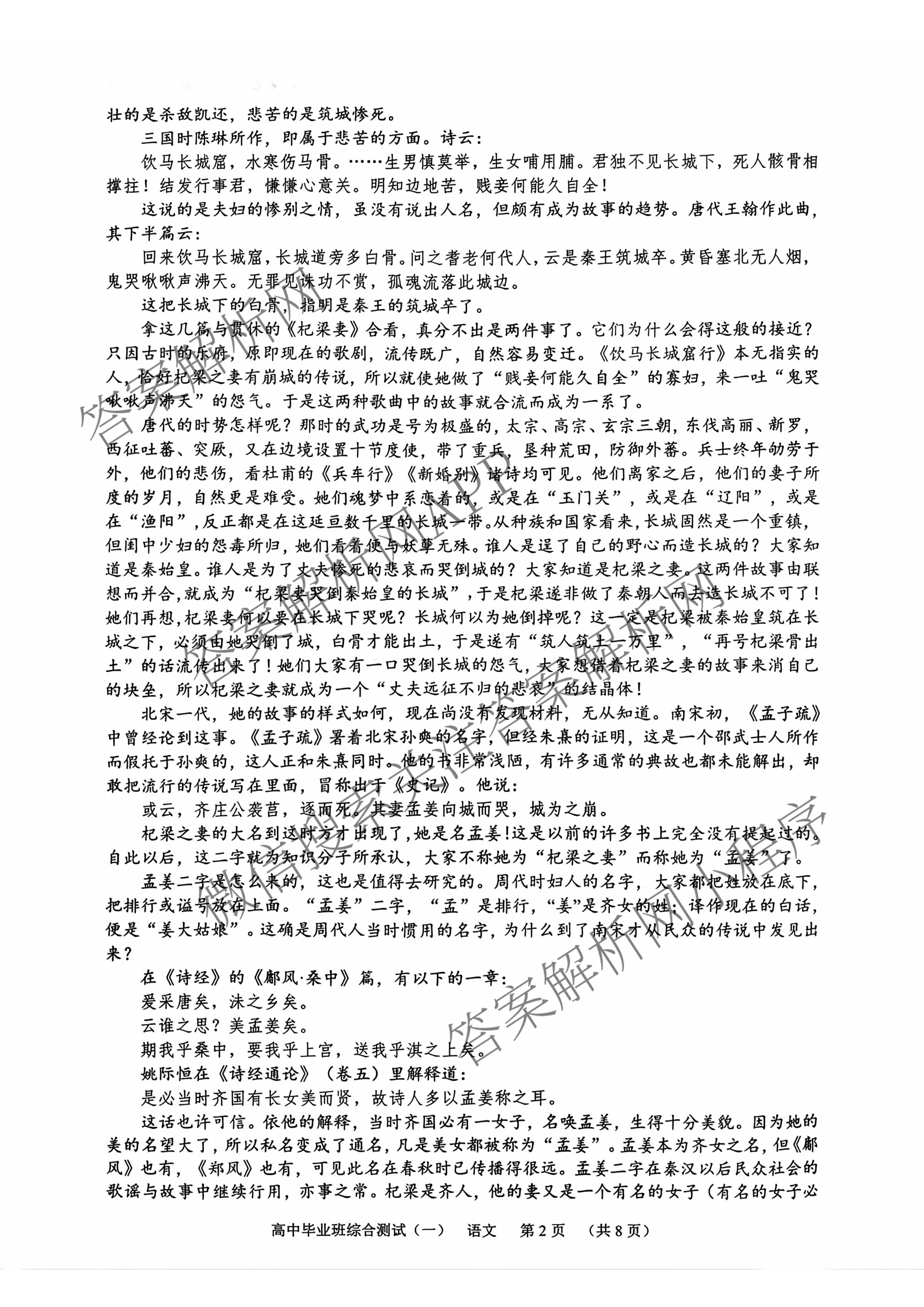 2026届天河区普通高中毕业班综合测试(一)试卷及答案汇总（含政治、物理、英语等9份）语文试题
