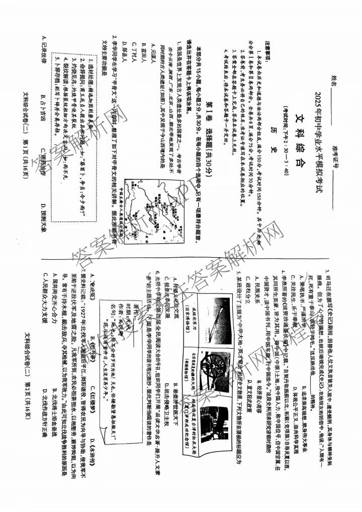 [太原二模]山西省太原市2025年初中学业水模拟考试(二)试卷及答案汇总（含历史 数学 英语等）文综试题