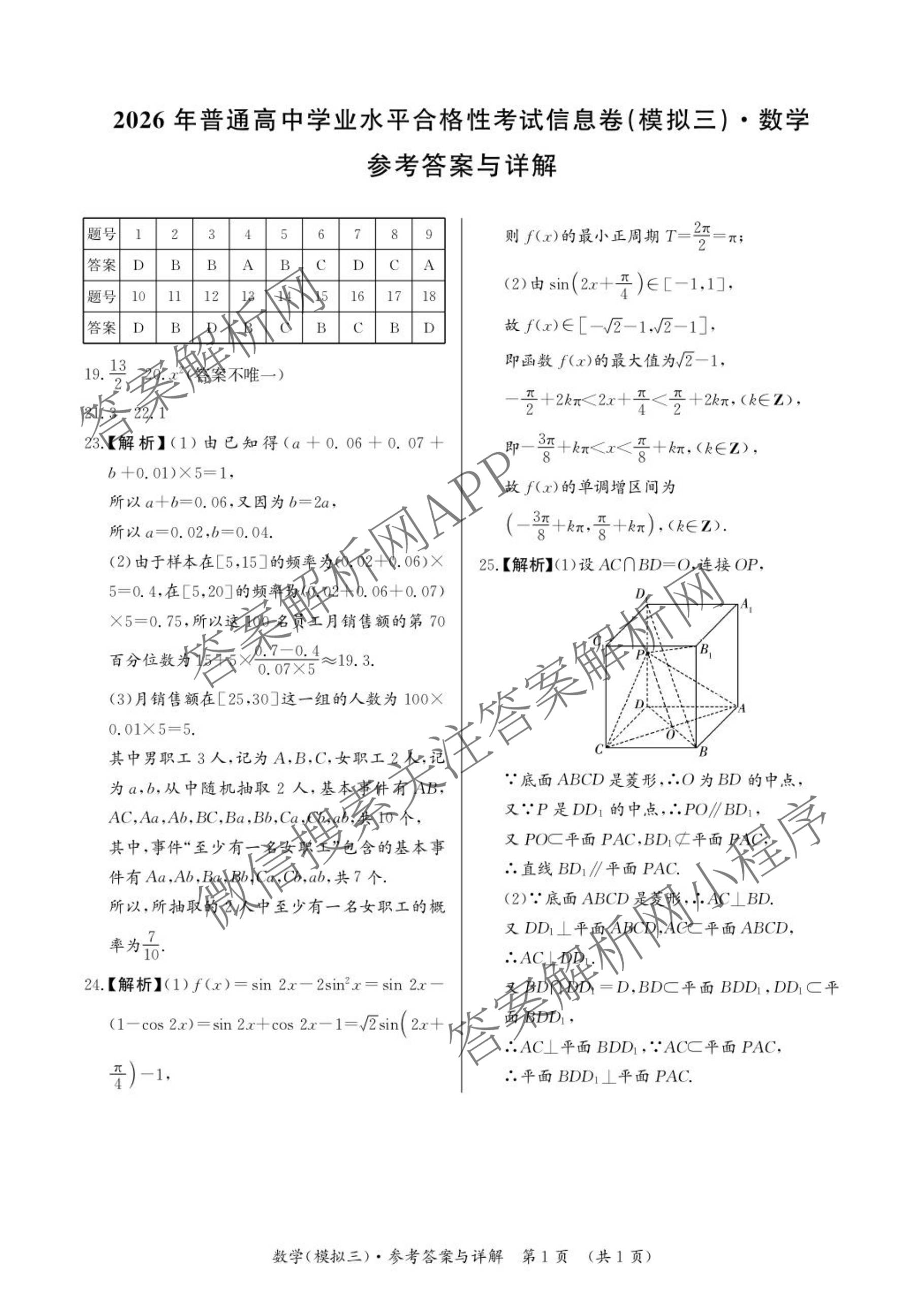 2026年湖南省普通高中学业水合格性考试信息卷(模拟三)(已更新政治、语文、物理等9份)数学答案