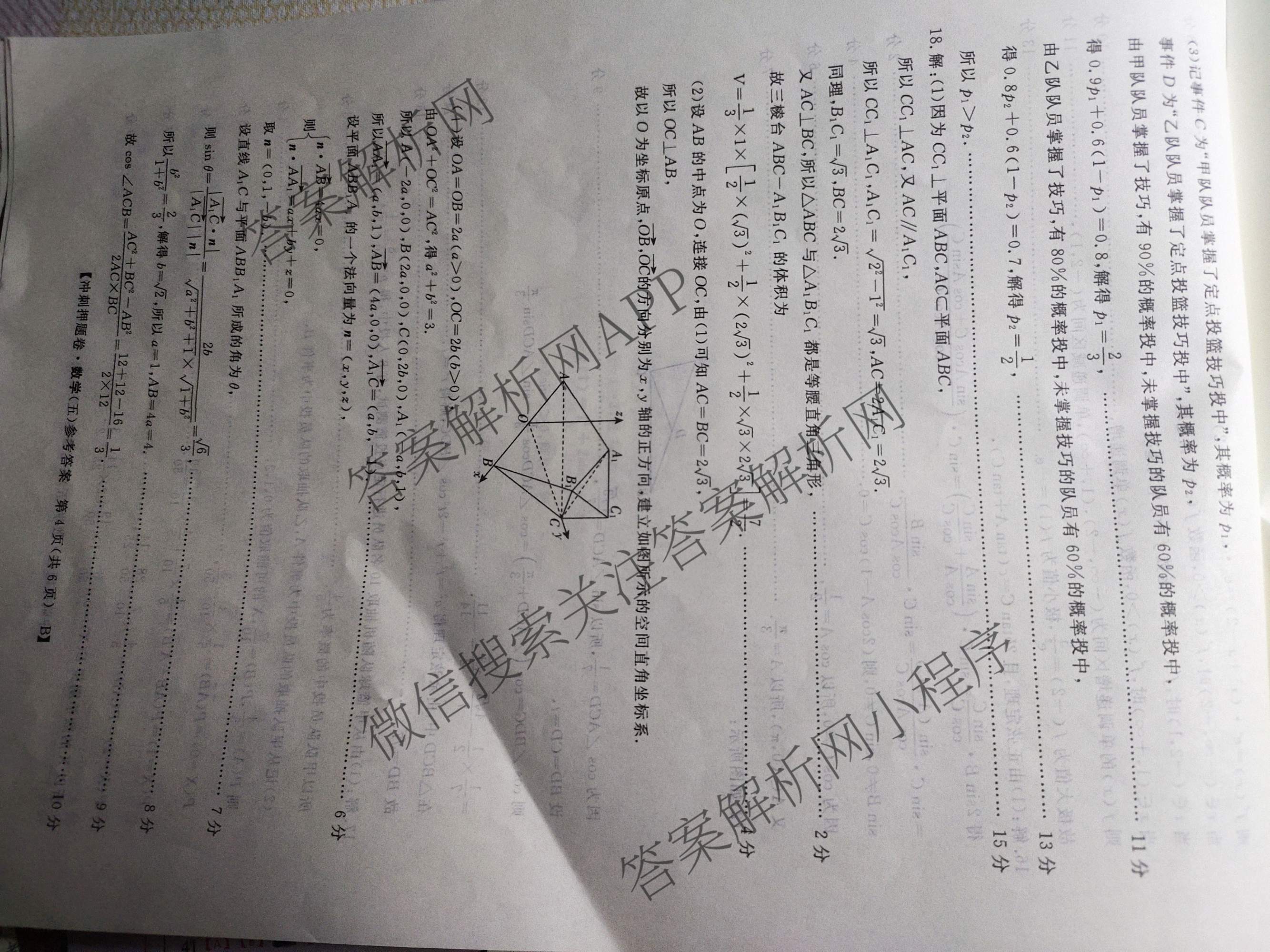 2026普通高等学校招生全国统一考试冲刺押题卷(五)5试卷及答案汇总（含数学(A)、地理(HNY)、语文等）数学答案