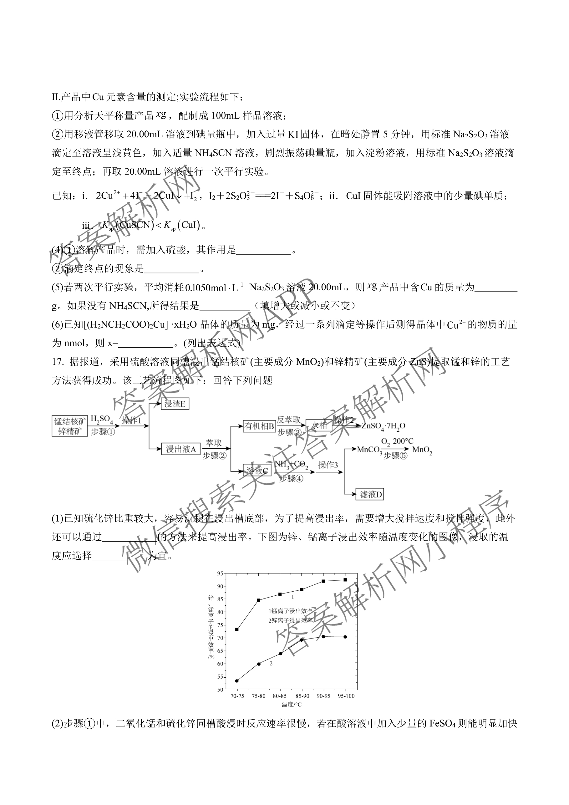 成都七中2025-2026学年度高三(上)一诊模拟检测试卷及答案汇总（含地理、数学、英语等）化学试题