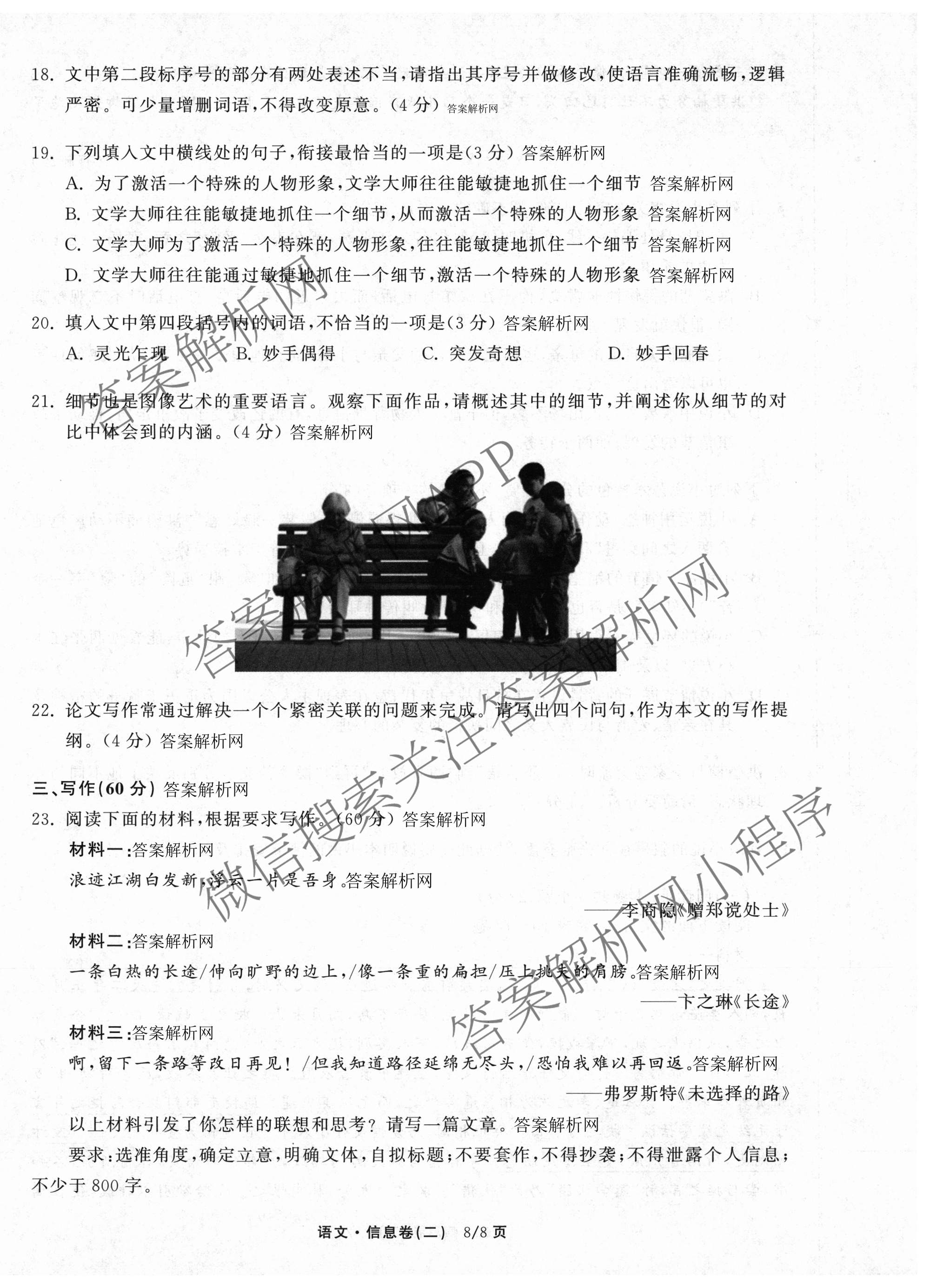 天舟高考衡中同卷2026年普通高等学校招生全国统一考试模拟信息卷(二)2各科答案及试卷（含化学(山东版)、历史(GY)、数学(B)等）语文试题