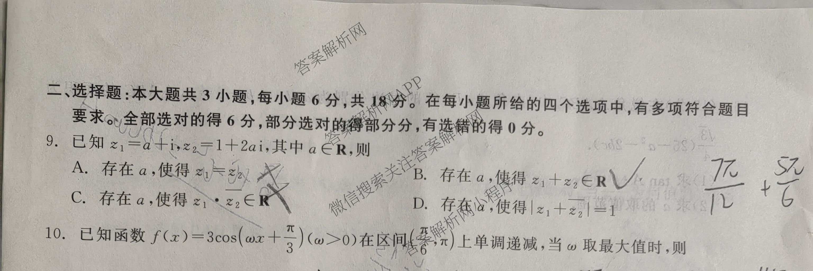 名校教研联盟陕西省西安市2026届高三3月考试(无标题:科目试卷)（9科全）数学试题
