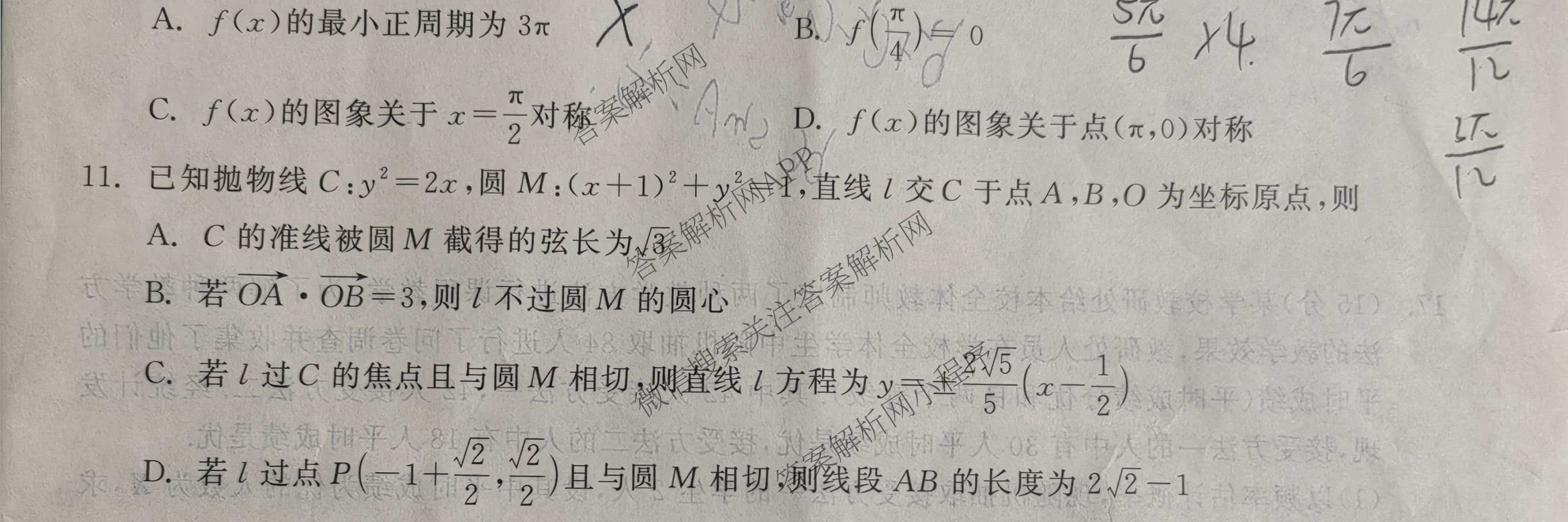 名校教研联盟陕西省西安市2026届高三3月考试(无标题:科目试卷)（9科全）数学试题