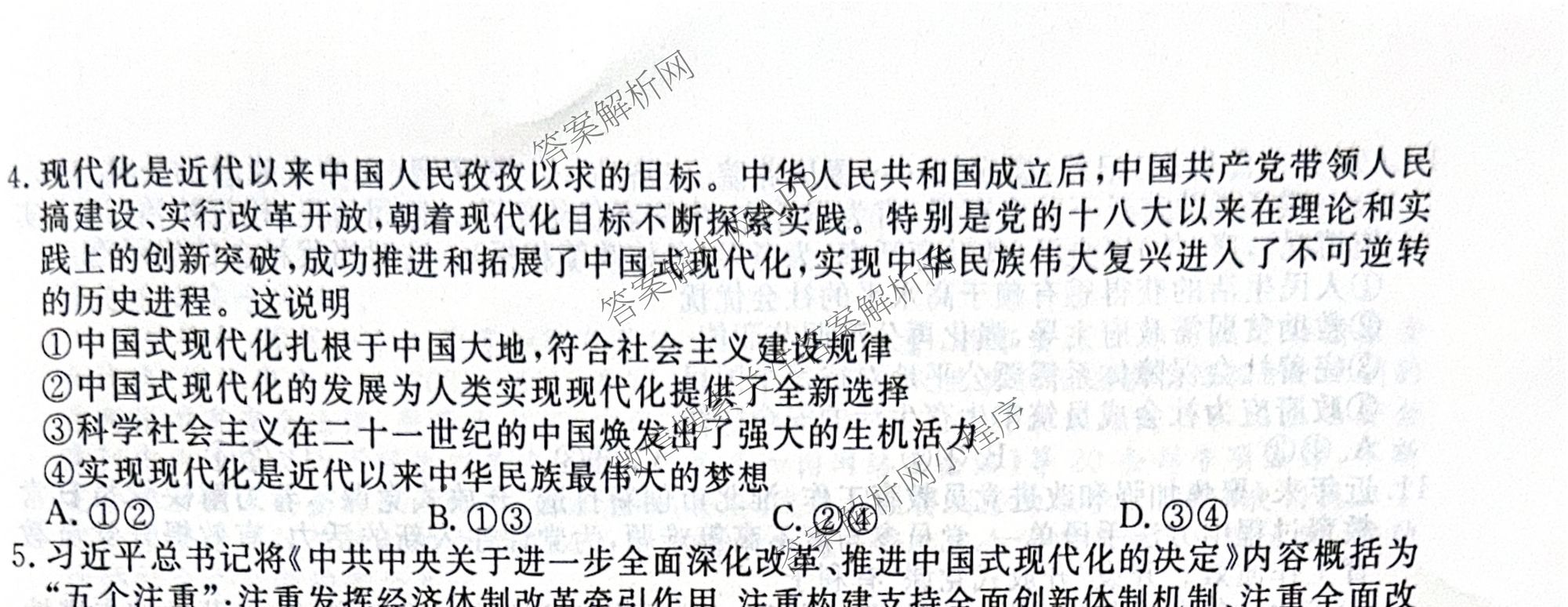 河北省2025-2026学年度高三三调考试(9.30)试卷及答案汇总(已更新地理 数学 生物等9份)政治试题