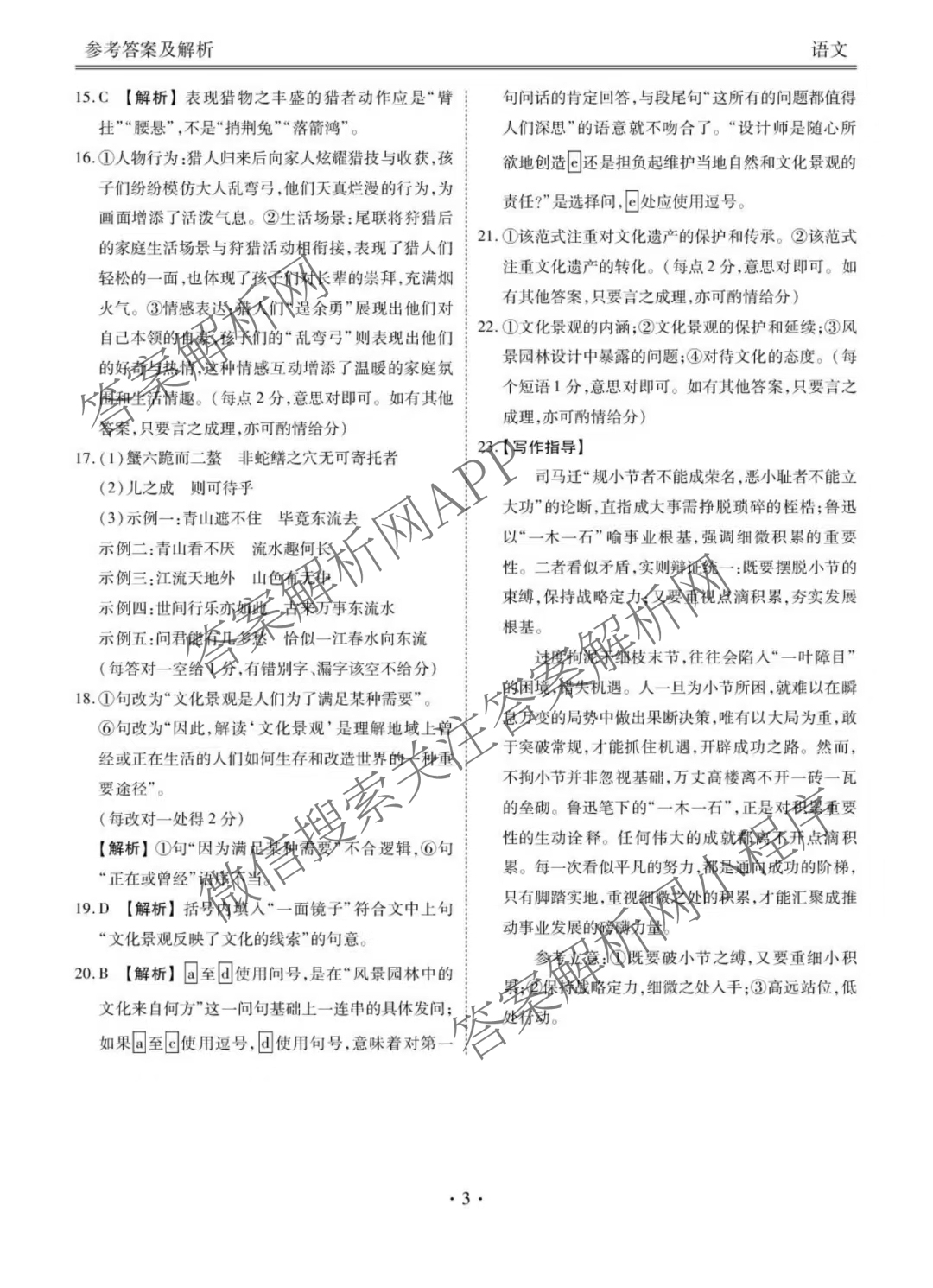 衡水金卷广东省2026届高三年级9月份联考试卷及答案汇总（含语文 日语 历史等）语文答案