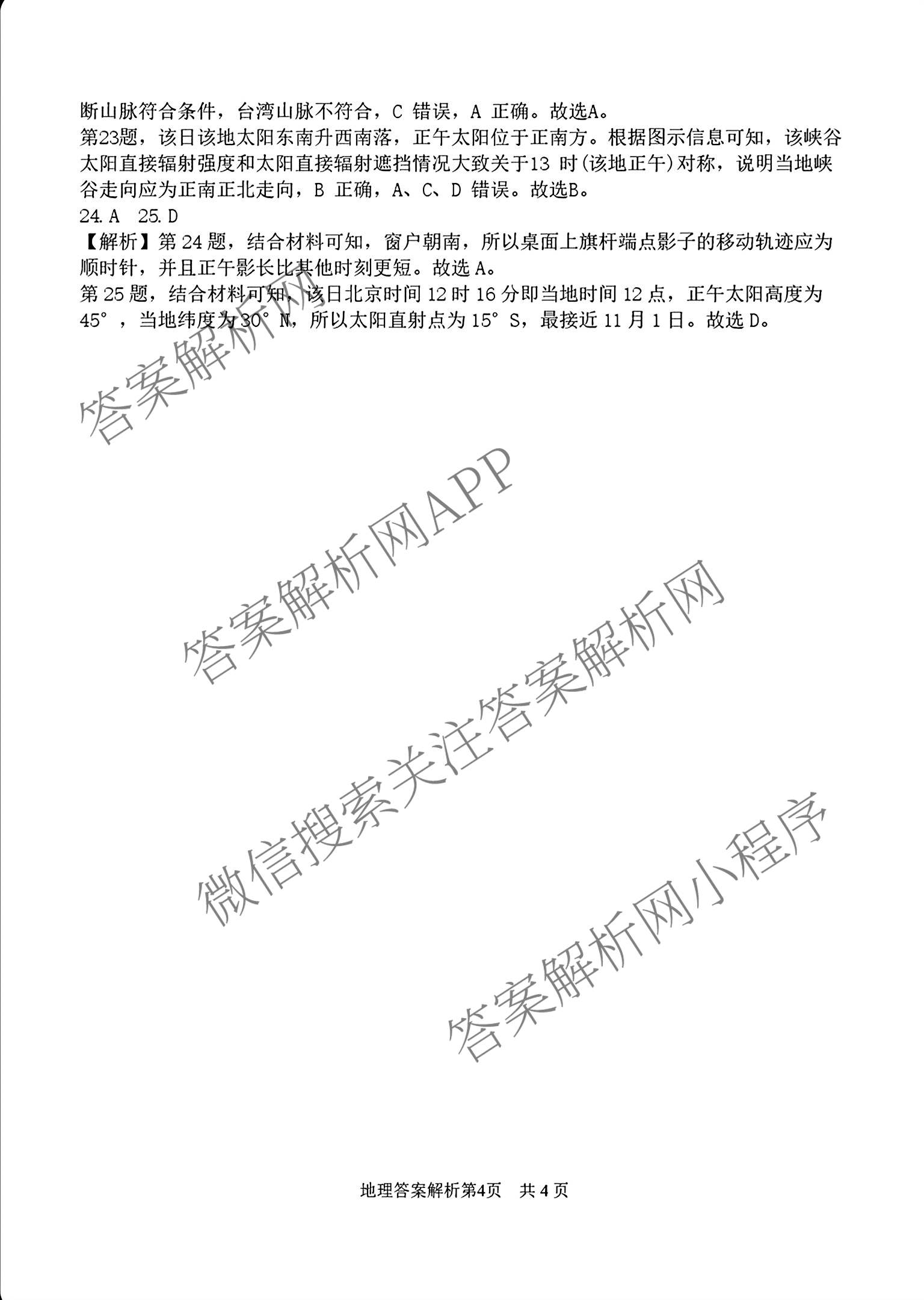 黑龙江省龙东十校联盟2027届高三学年开学考试题(9月)各科答案及试卷（含物理 地理 化学等）地理答案