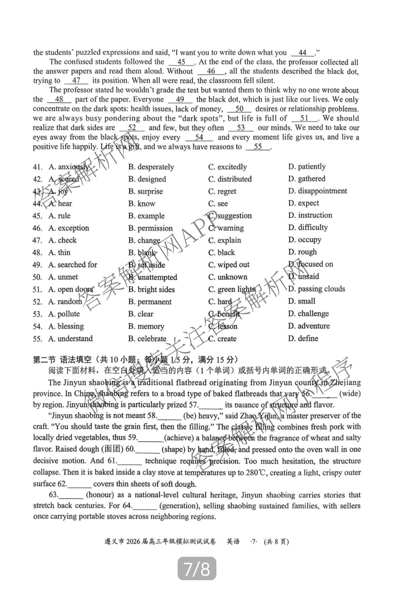 贵州省遵义市2026届高三年级模拟测试试卷(4月)各科答案及试卷: 含化学 政治 语文试卷解析英语试题