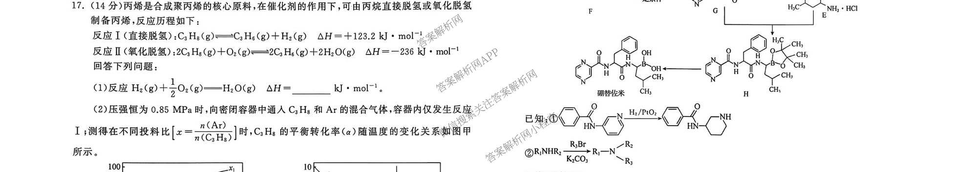 天舟高考衡中同卷2026年普通高等学校招生全国统一考试模拟信息卷(三)3(已更新地理 政治(河南版) 物理(JY)等24份)化学试题
