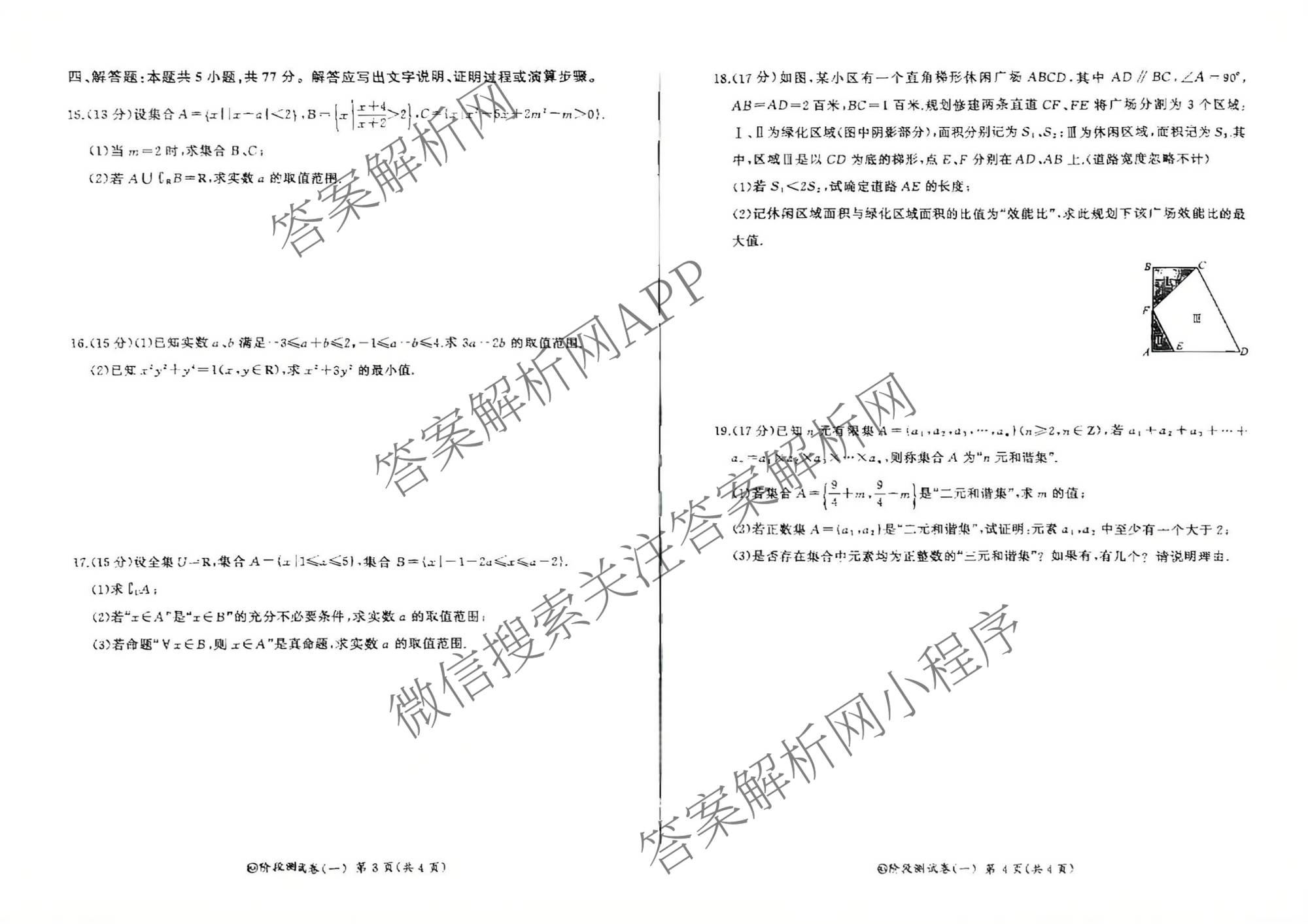百师联盟2025-2026学年高一上学期阶段测试卷(一)1试卷及答案汇总（含地理(人教版90分钟)、物理(75min单选)、生物(75分钟多选)等34份）数学试题