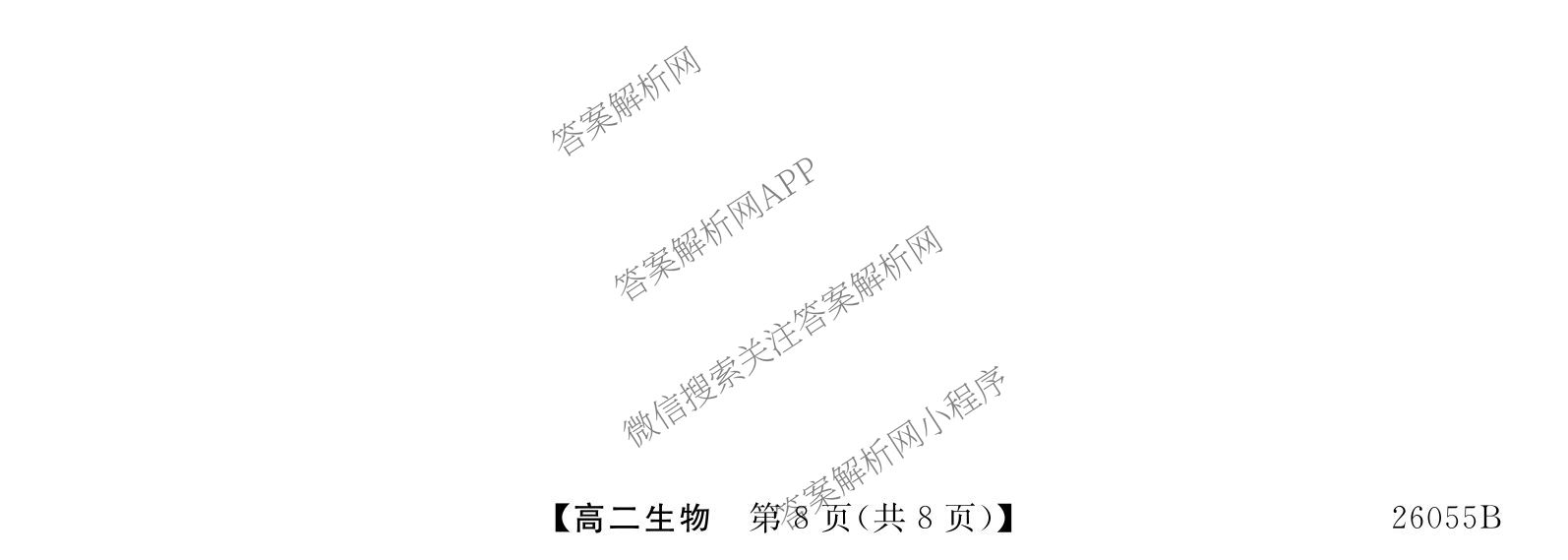 河北省2025-2026学年上学期高二12月份考试(26055B)（含英语、化学、数学等）生物试题