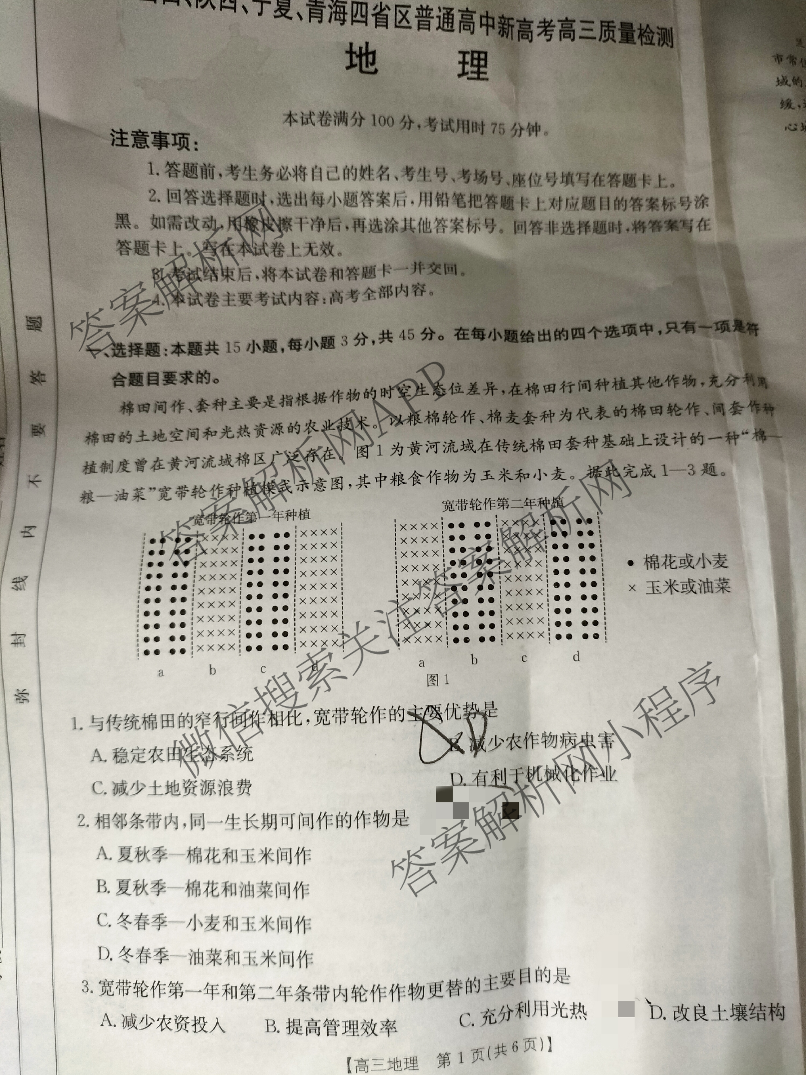 2025届山西、陕西、宁夏、青海四省区普通高中新高考高三质量检测(4.10)（含生物(B卷)、政治(A卷)、历史(B卷)等）地理试题
