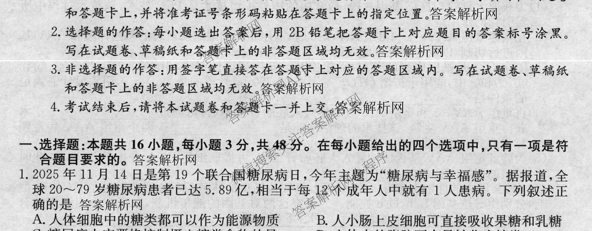 2026年全国高考冲刺压轴卷(一)1各科答案及试卷（含化学(广西) 数学 物理(AH)等67份）生物试题