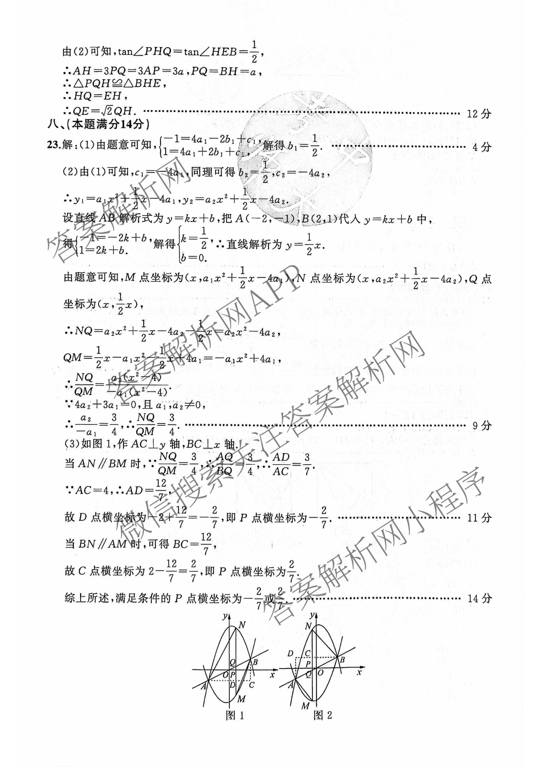 安师联盟2026年中考权威预测模拟试卷(一)1试卷及答案汇总(已更新物理 历史 英语等7份)数学答案