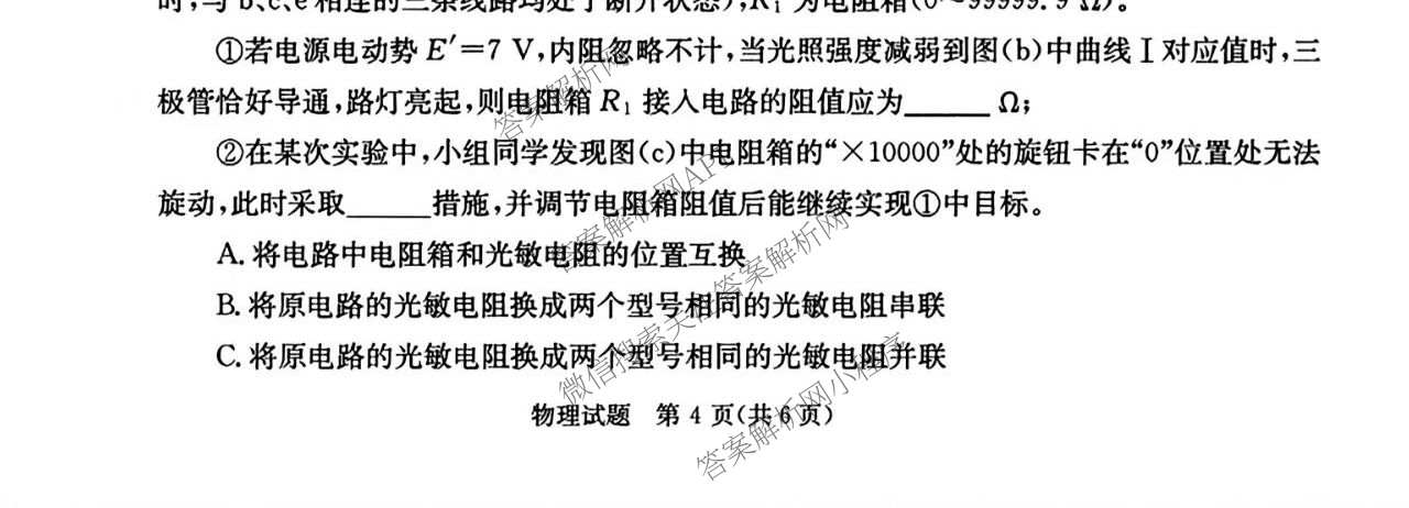 四川省成都市2023级高三第二次模拟测试(3.23)各科答案及试卷: 含数学 生物 语文试卷解析物理试题