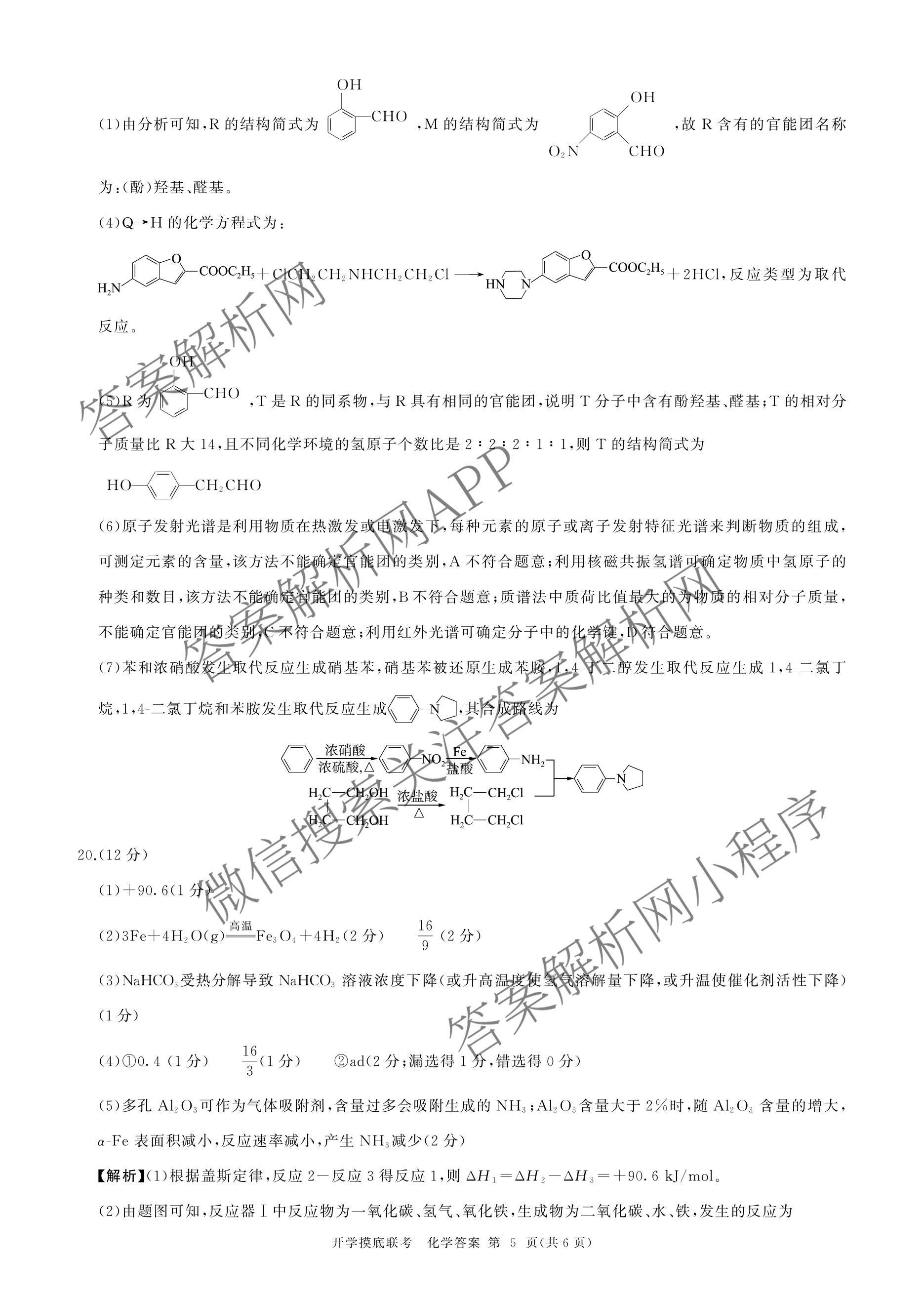 百师联盟2026届高三开学摸底联考(已更新物理(百C) 物理(百E) 地理(S)等56份)化学答案
