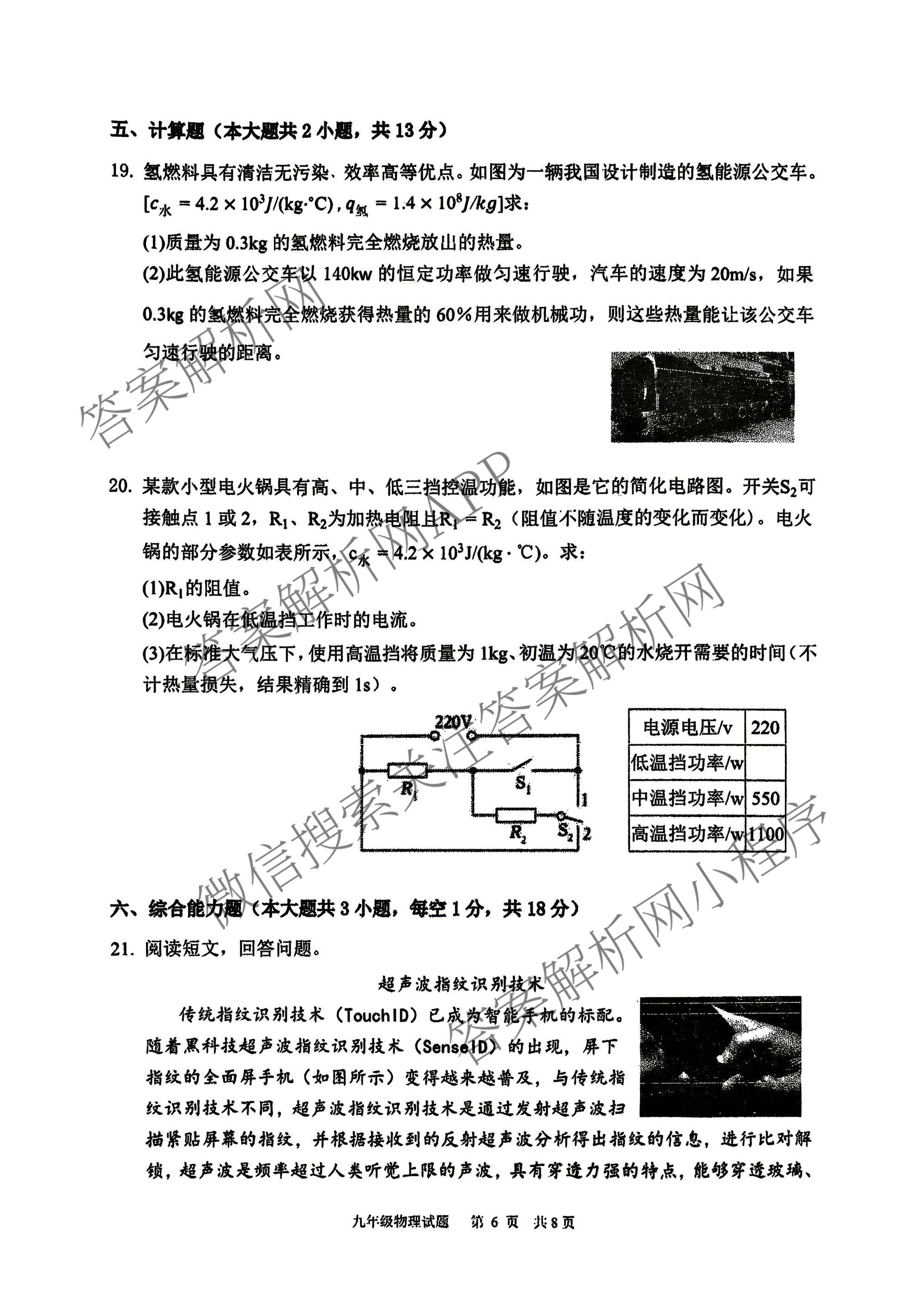 广东省东莞市2025-2026学年度第二学期教学质量自查九年级各科答案及试卷（含历史 物理 语文等7份）物理试题