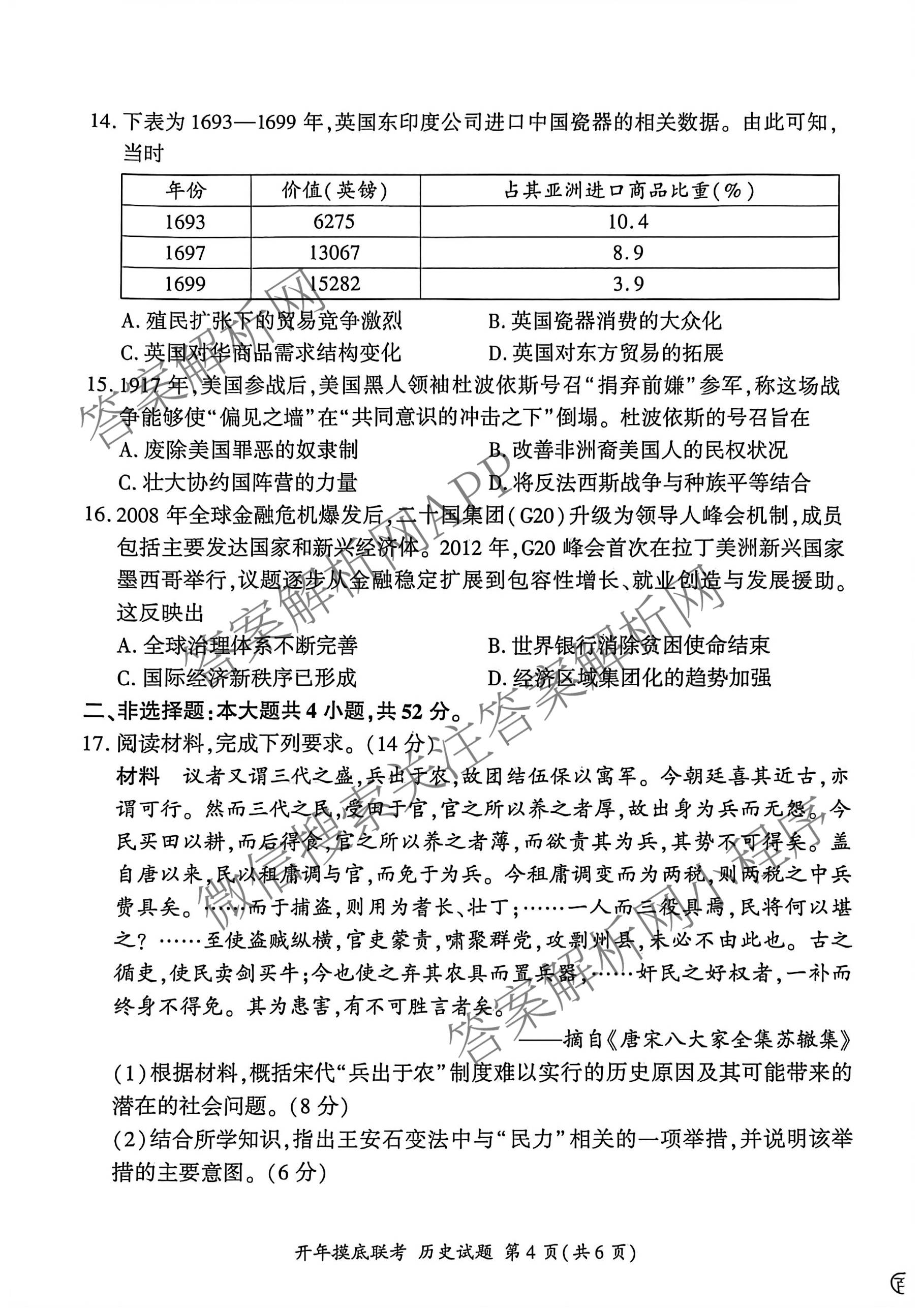 百师联盟2026届高三开年大联考(3.5)(已更新数学(百C)、历史(百N)、历史(百G)等81份)历史试题
