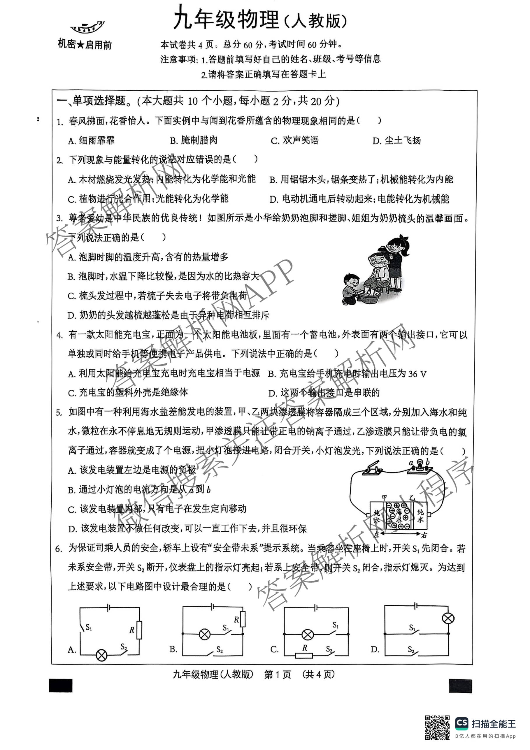 河北省沧州市东光县五校联考2025-2026学年第一学期学业水检测二九年级（含数学 道德与法治 历史等）物理试题