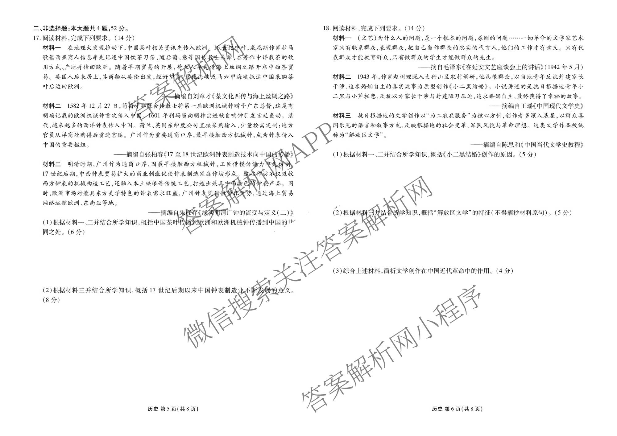 衡水金卷广东省2026届高三年级3月份学情诊断(八校联考)试卷及答案汇总（含日语 生物 物理等）历史试题