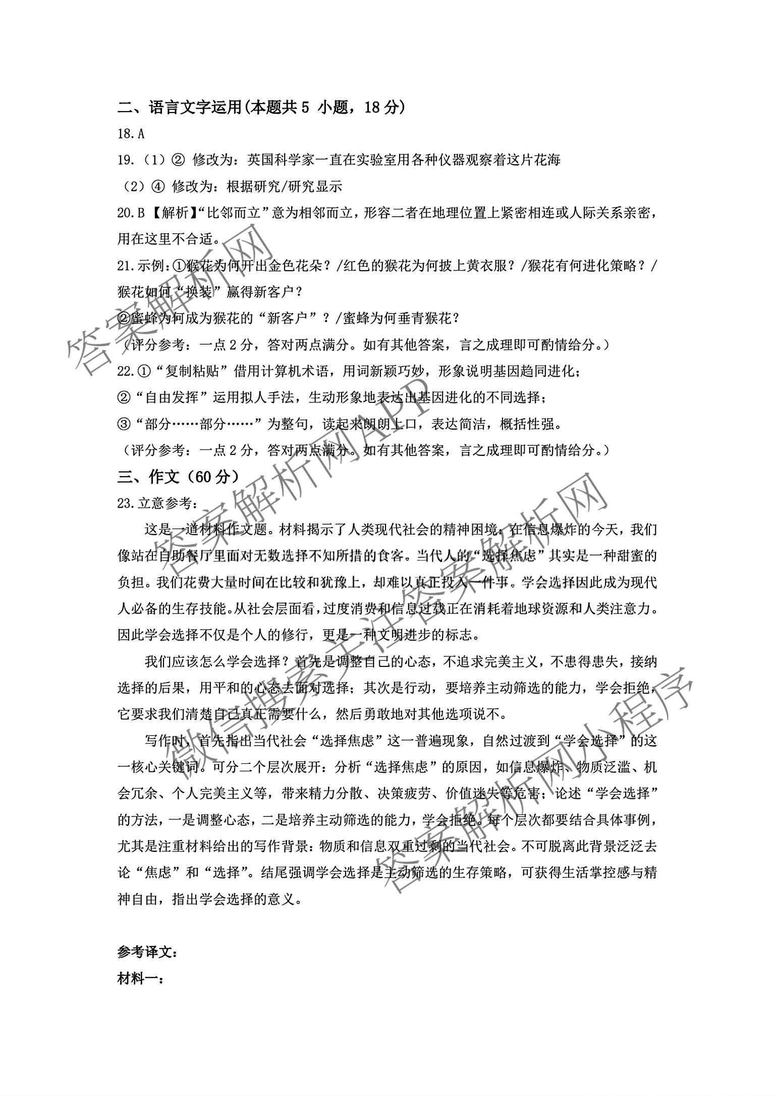 湖北省腾云联盟2026届高三8月联合联考（含物理、历史、生物等9份）语文答案